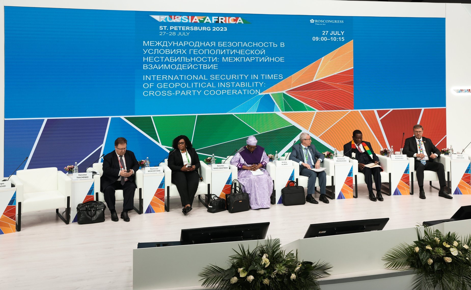 Тематическая сессия Экономического и гуманитарного форума Россия – Африка — «Международная безопасность в условиях геополитической нестабильности: межпартийное взаимодействие»