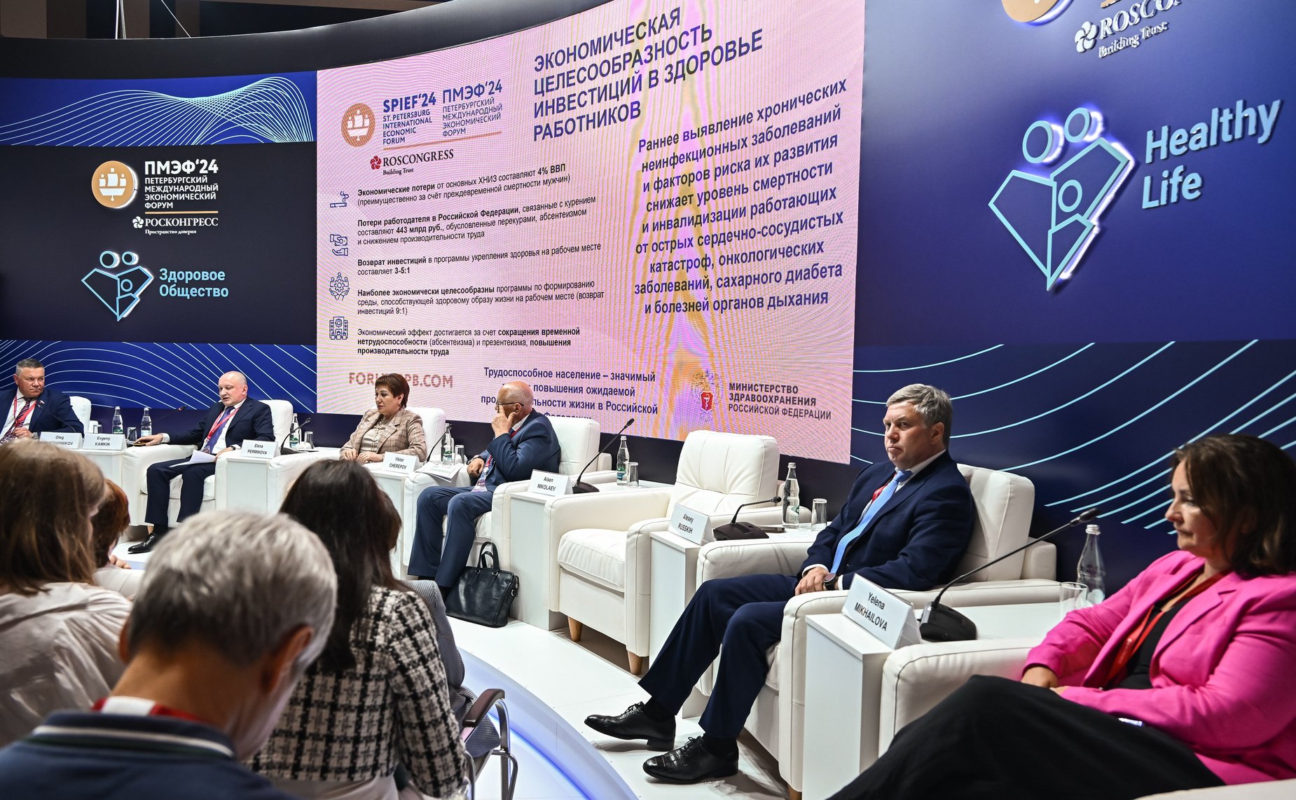 XXVII Петербургский международный экономический форум (ПМЭФ’24). Стратегическая сессия «Здоровье работающих: новые векторы и решения»