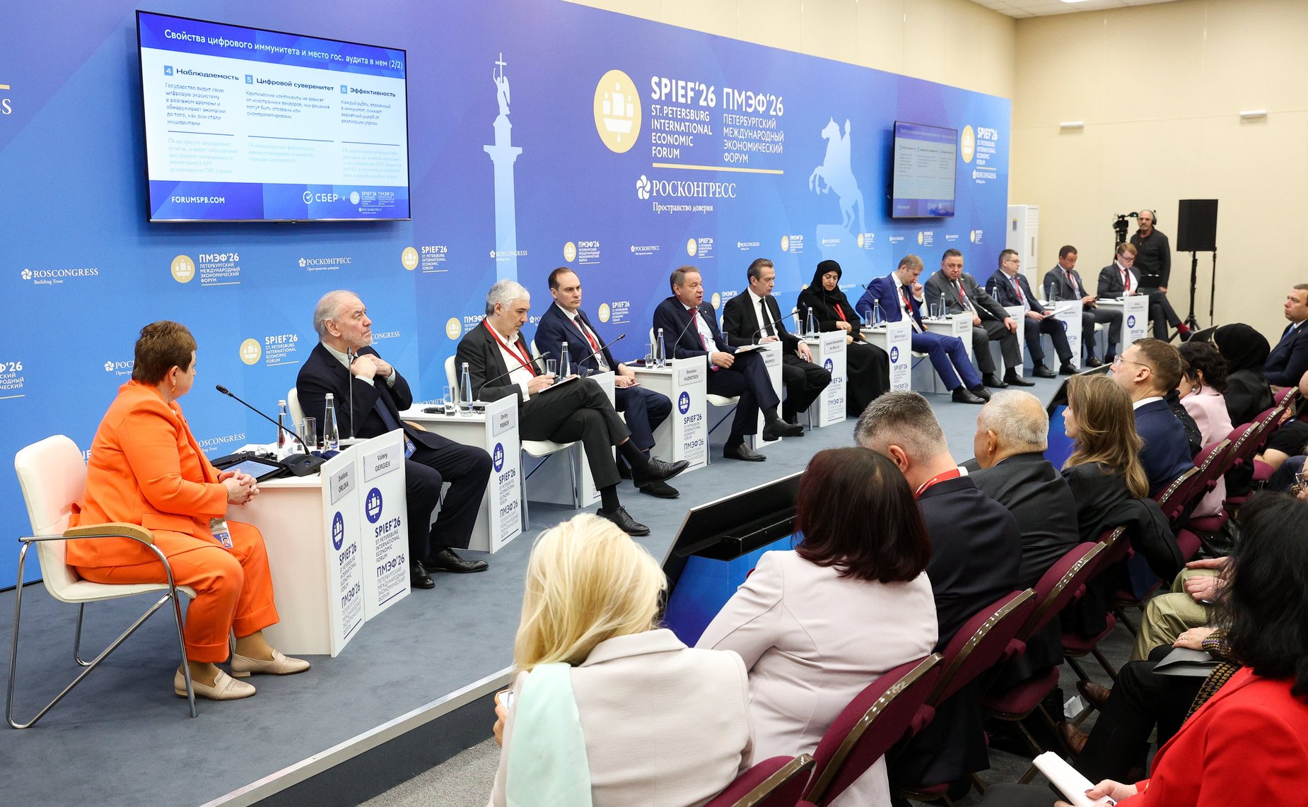 ПМЭФ-2026. «Технологический прорыв и трансформация контрольно-надзорной деятельности: новое качество регулирования»
