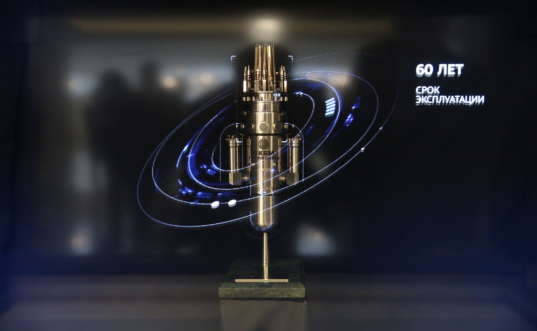 Открытие выставки в рамках Дня Государственной корпорации по атомной энергии «Росатом»