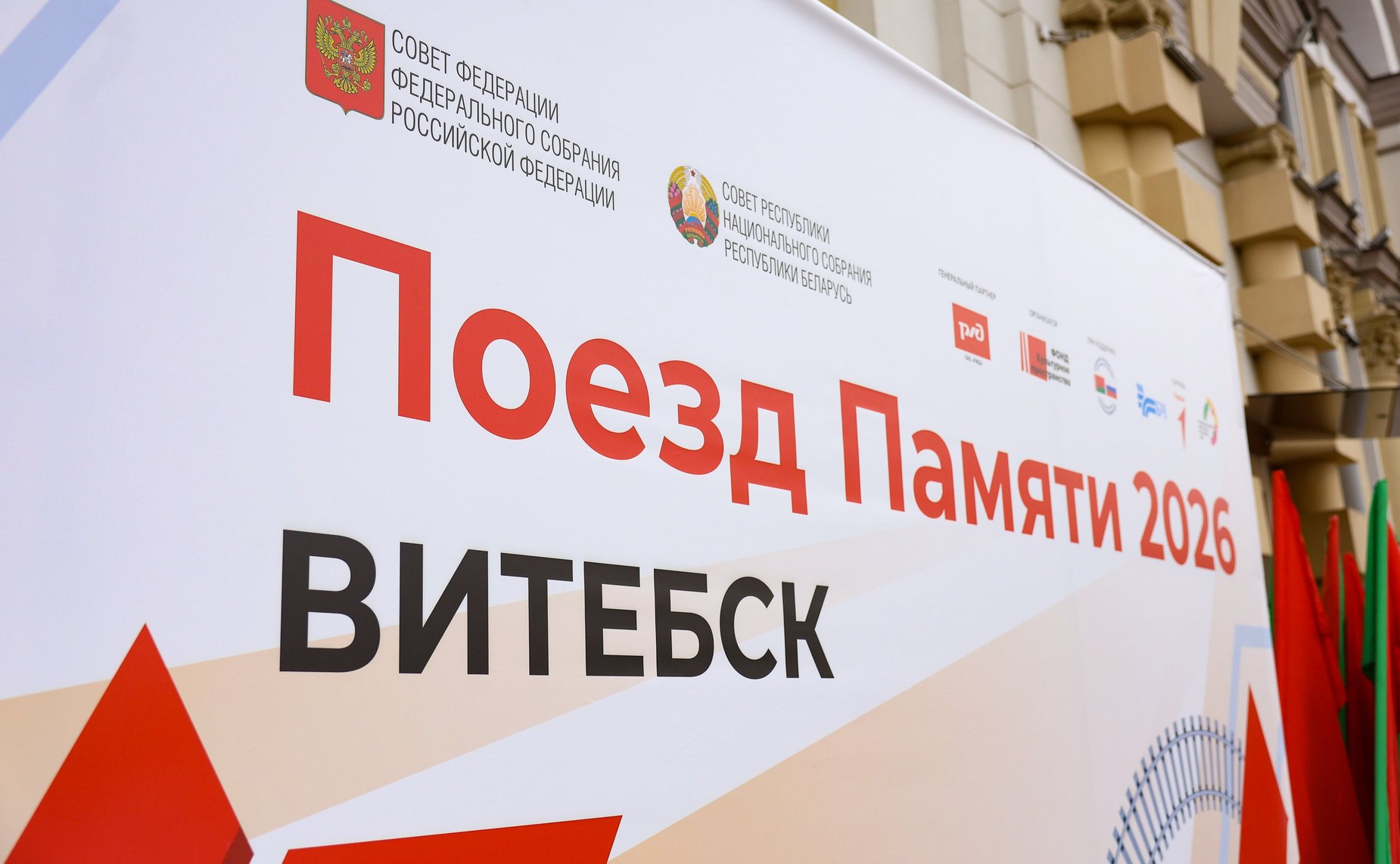 Культурно-образовательный проект «Поезд памяти». Витебск. Прибытие поезда, торжественная встреча