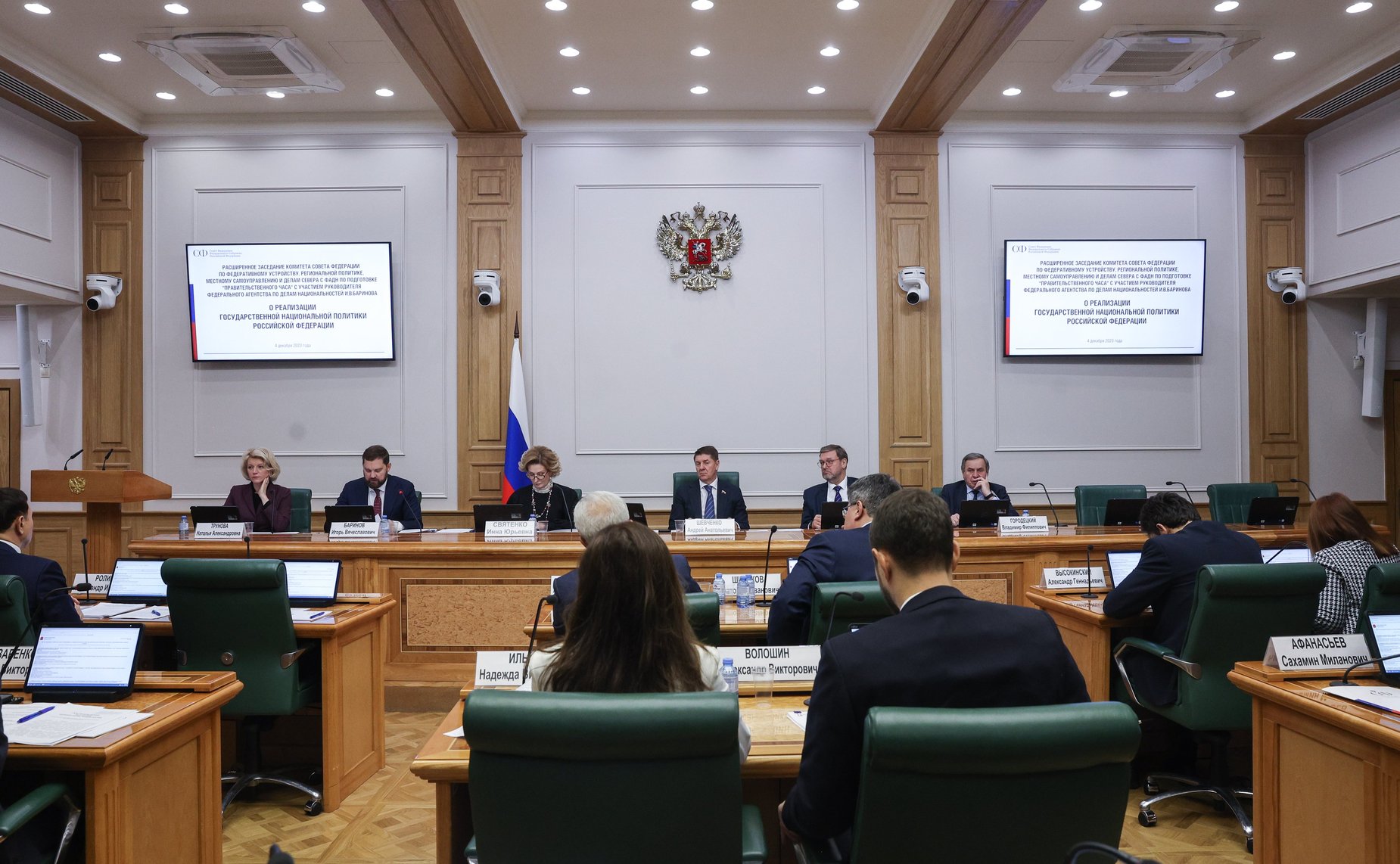 Расширенное заседание Комитета Совета Федерации по федеративному устройству, региональной политике, местному самоуправлению и делам Севера