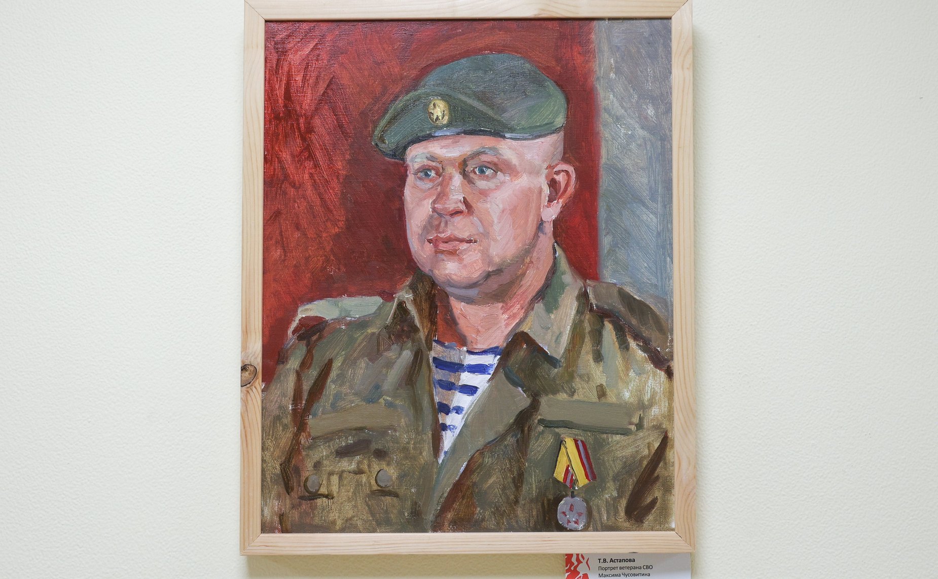 В Совете Федерации состоялось торжественное открытие выставки живописи и графики «Образ защитника»