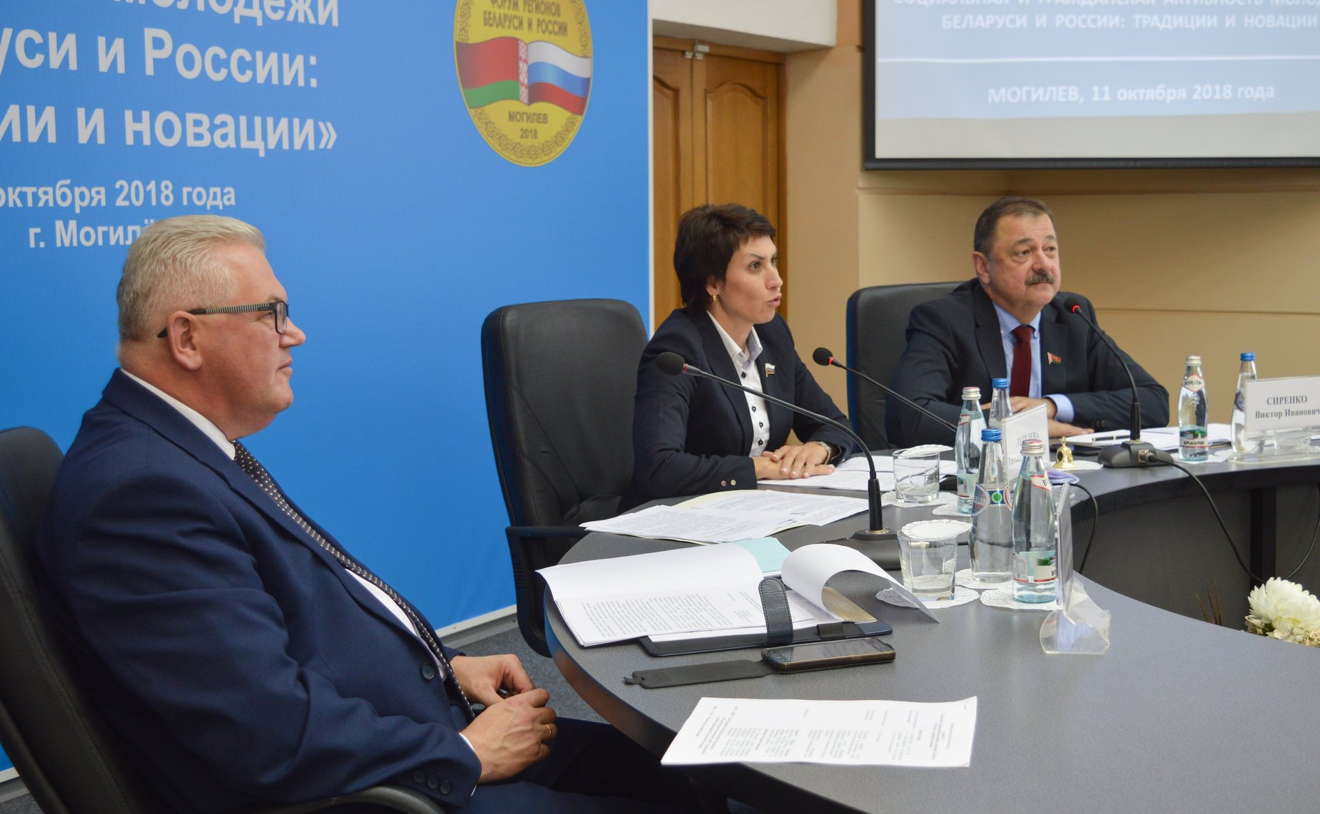 Форум регионов России и Беларуси. Секция 3. «Социальная и гражданская активность молодежи Беларуси и России: традиции и новации»