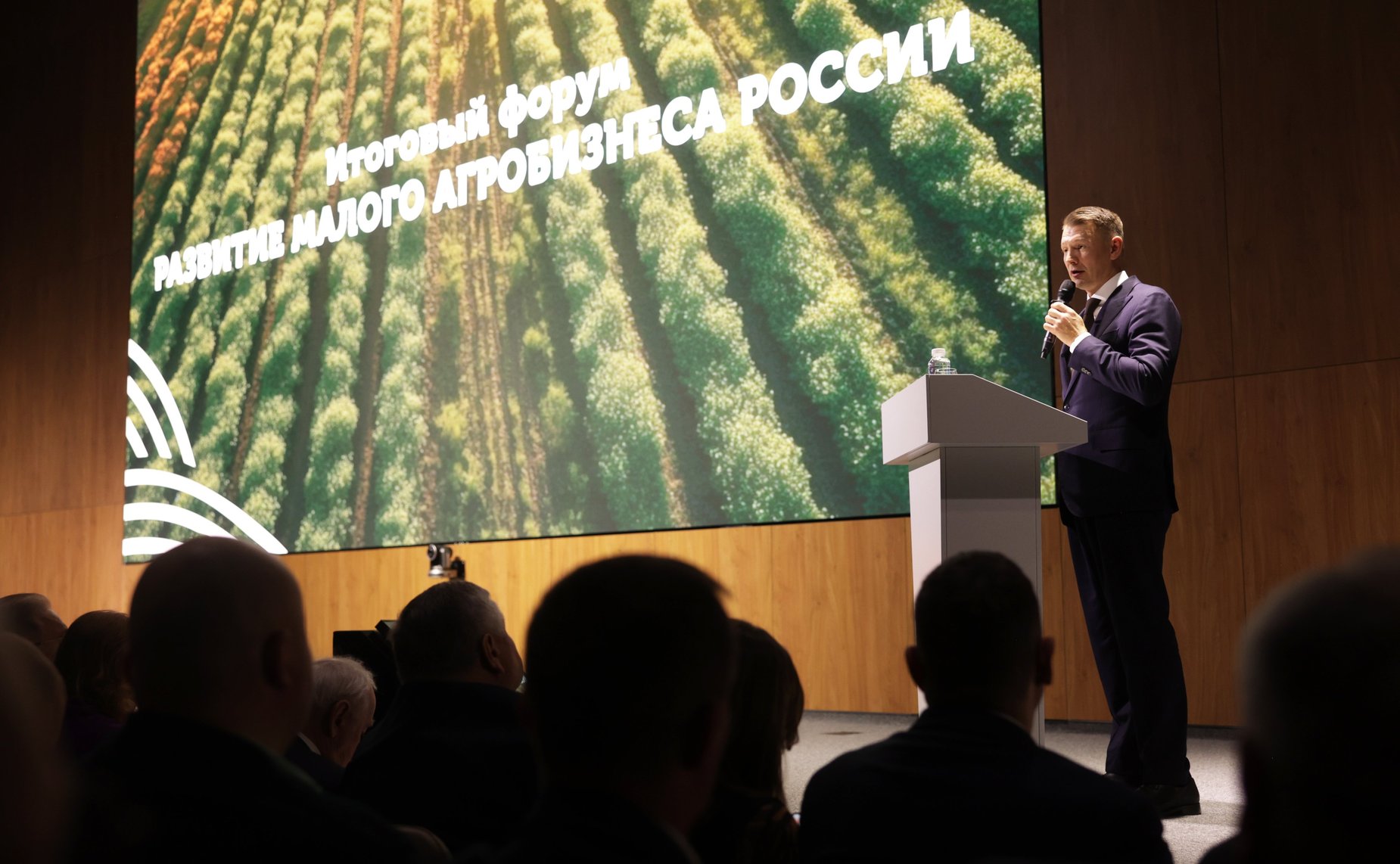 Александр Двойных выступил на Форуме «Развитие малого агробизнеса России»