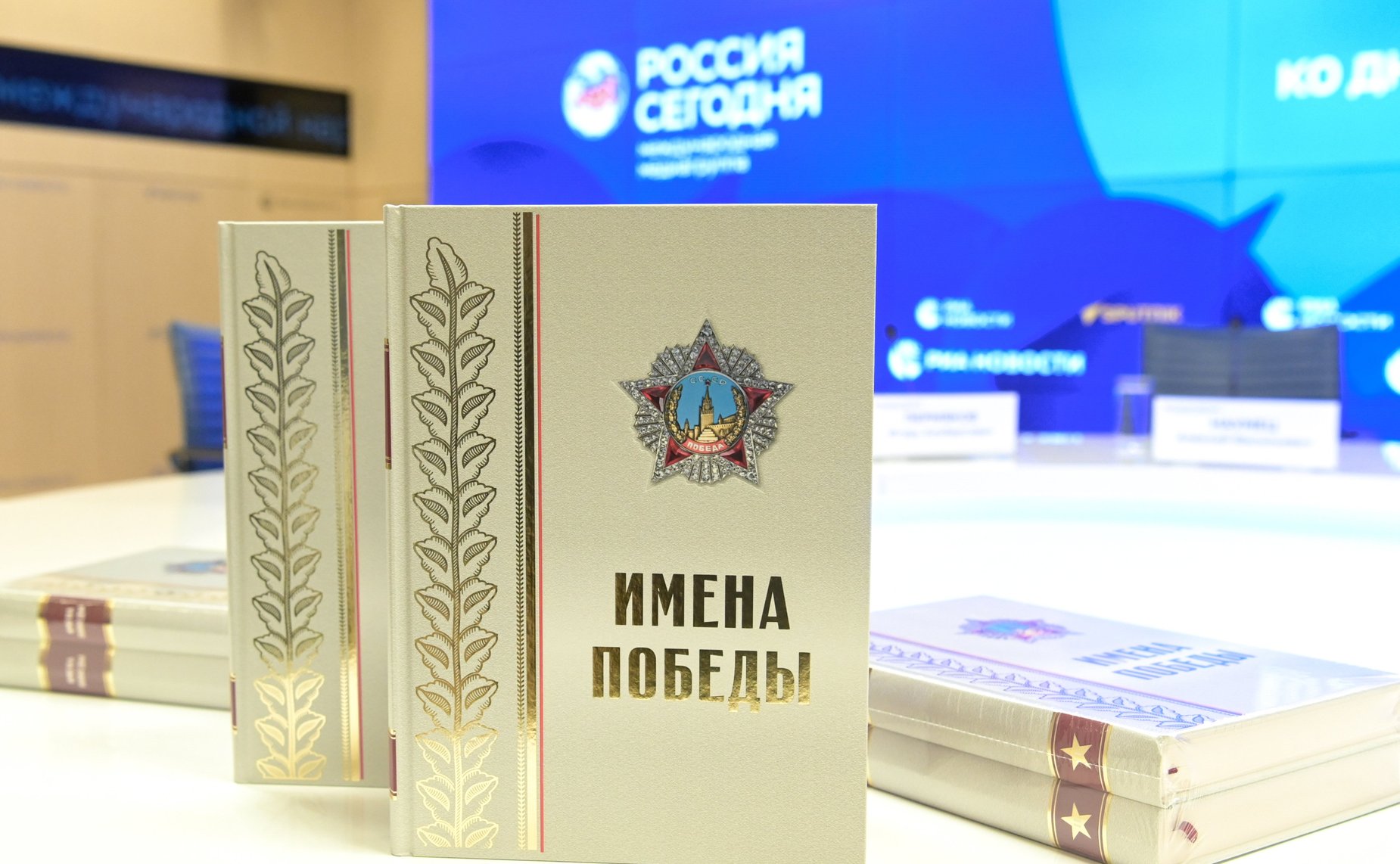 Пресс-конференция «Имена Победы: ко Дню защитника Отечества»