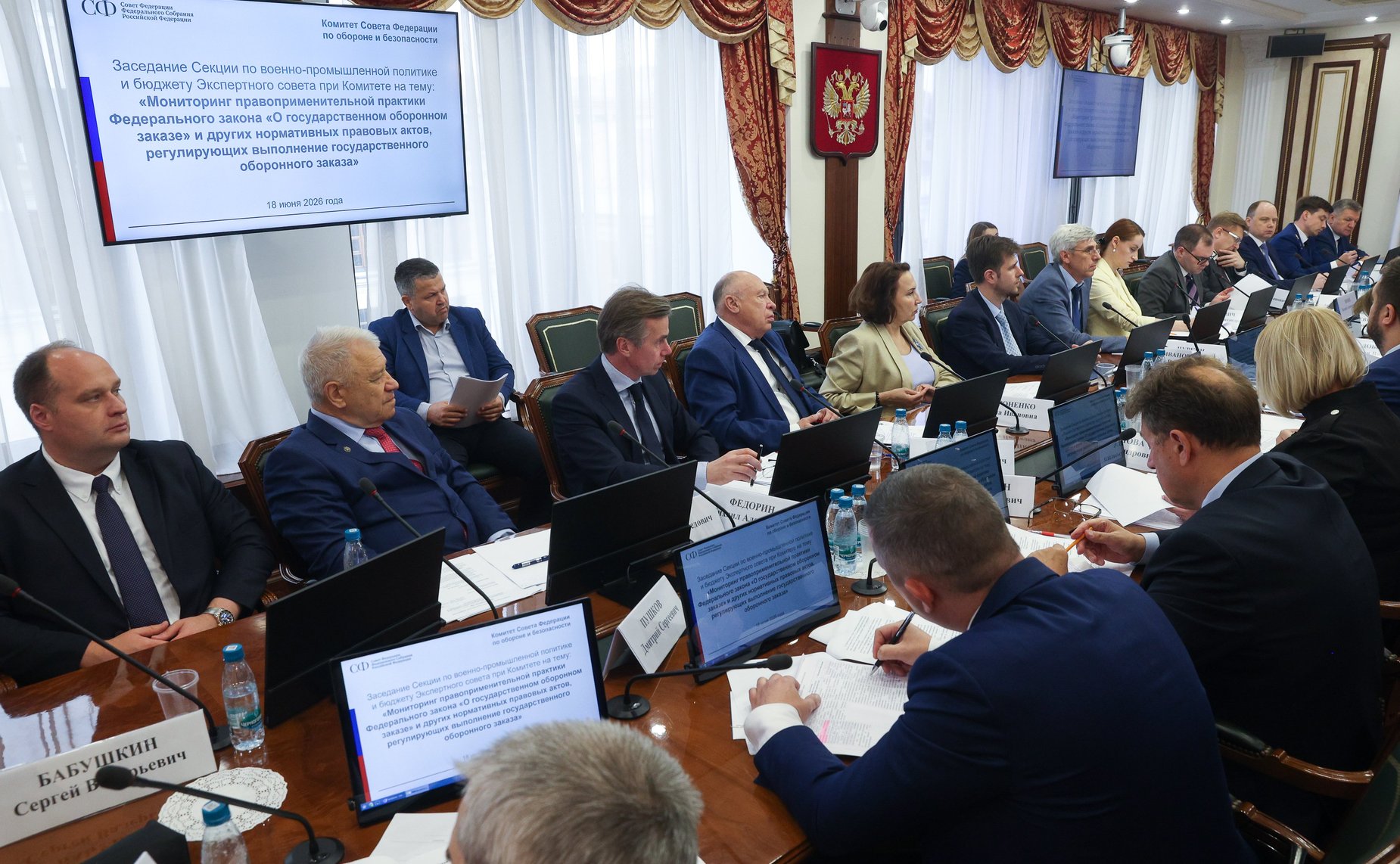 Заседание секции по военно-промышленной политике и бюджету Экспертного совета при Комитете Совета Федерации по обороне и безопасности