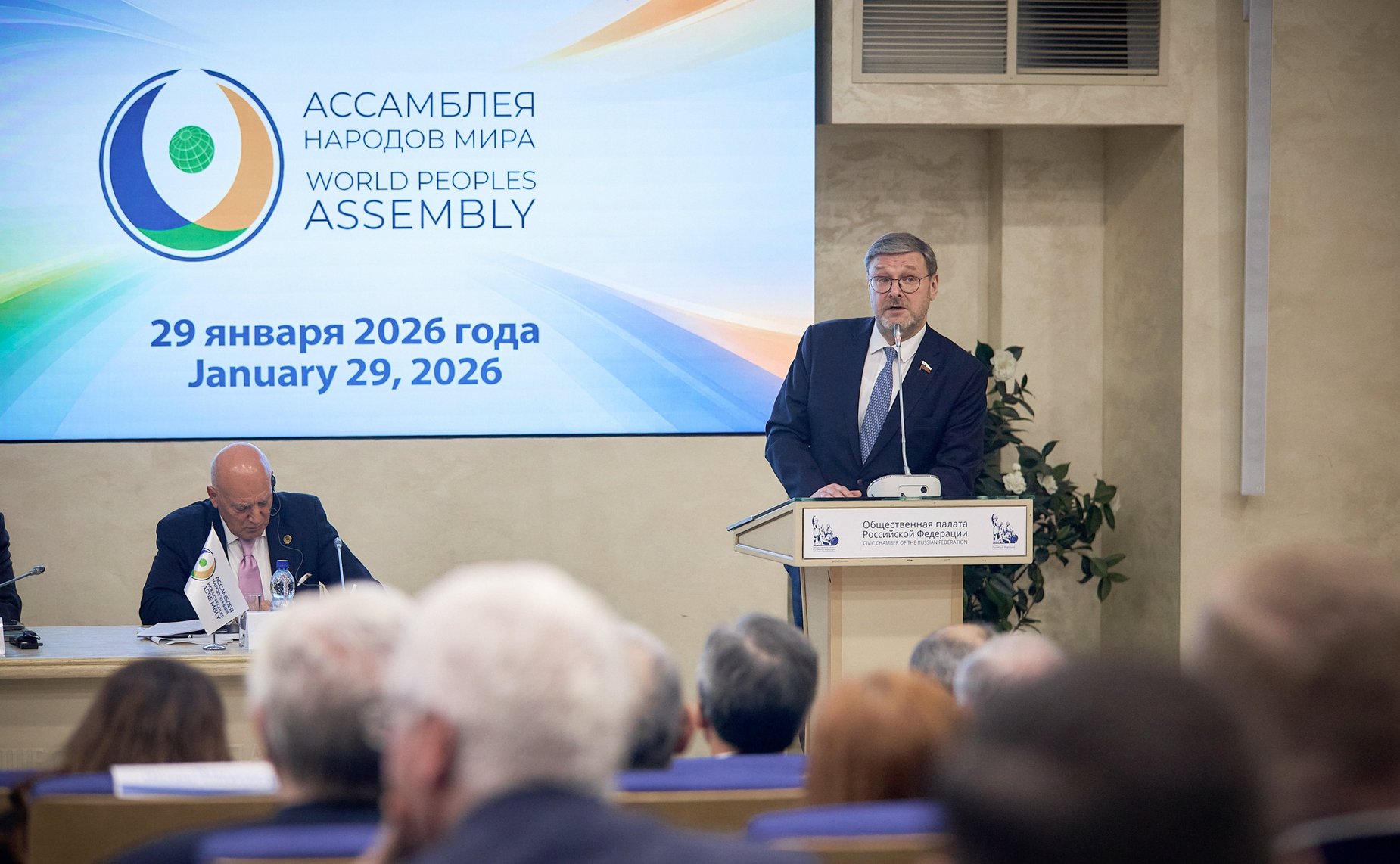 Заместитель Председателя Совета Федерации Константин Косачев принял участие в Общем собрании членов Ассамблеи народов мира