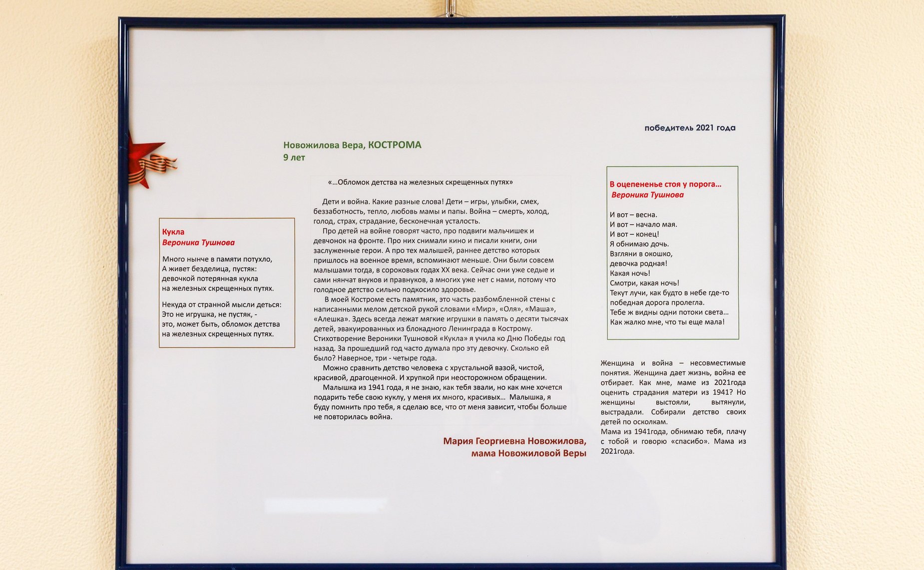 Торжественная церемония открытия выставки конкурсных работ победителей Всероссийской детской творческой школы-конкурса «Портрет твоего края» по направлению «Одна победа, как одна любовь, единое народное усилье», посвященной 80-летию Великой Победы