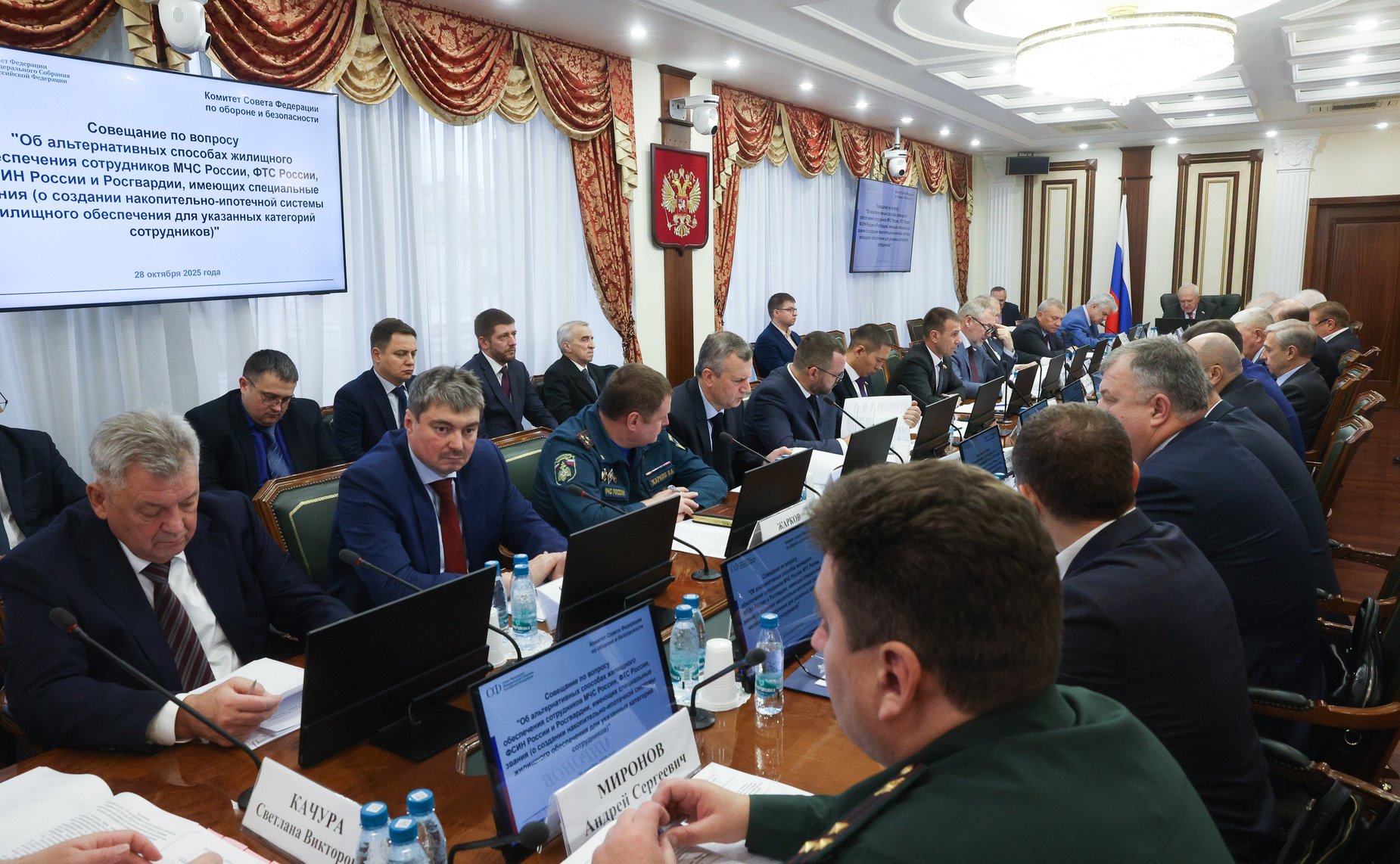 Совещание Комитет Совета Федерации по обороне и безопасности