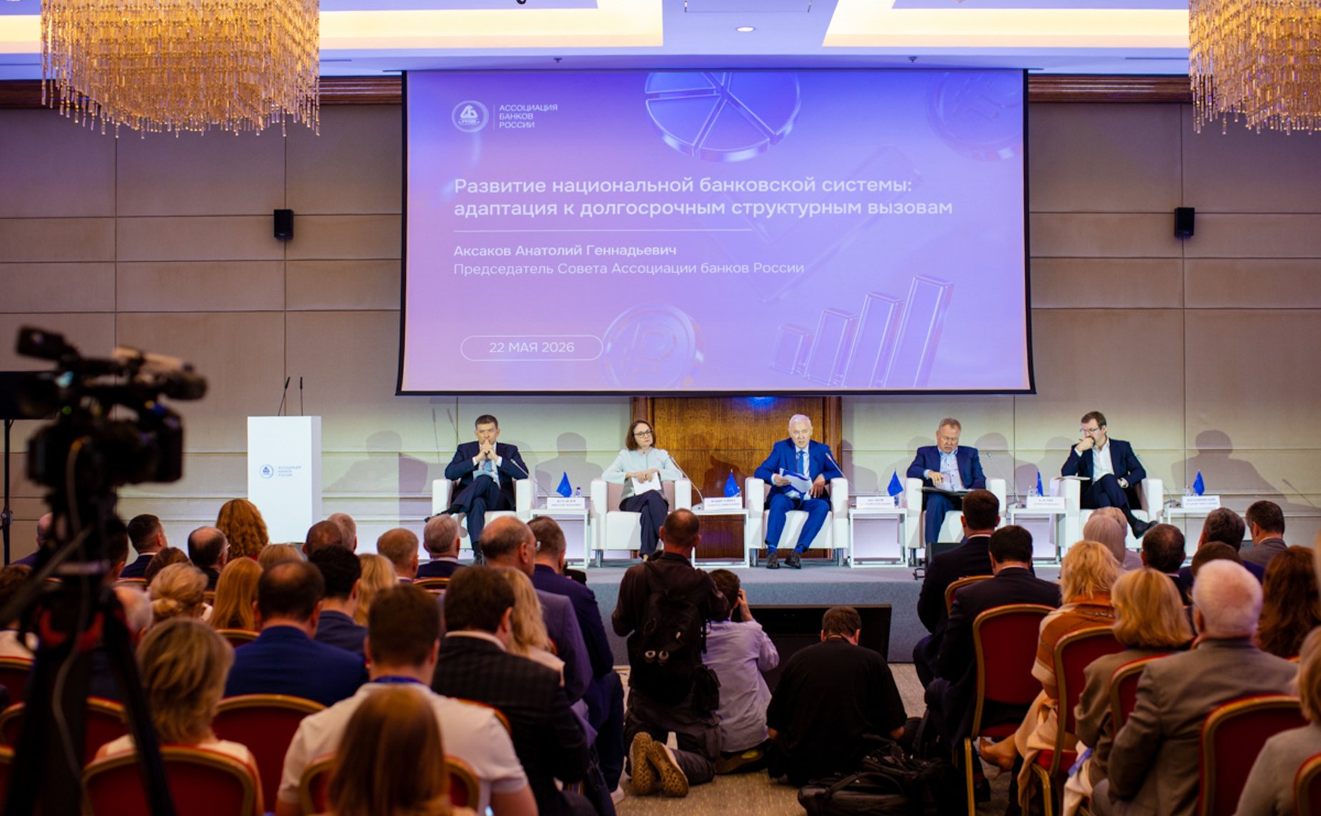Николай Журавлев принял участие в VIII Съезде Ассоциации банков России
