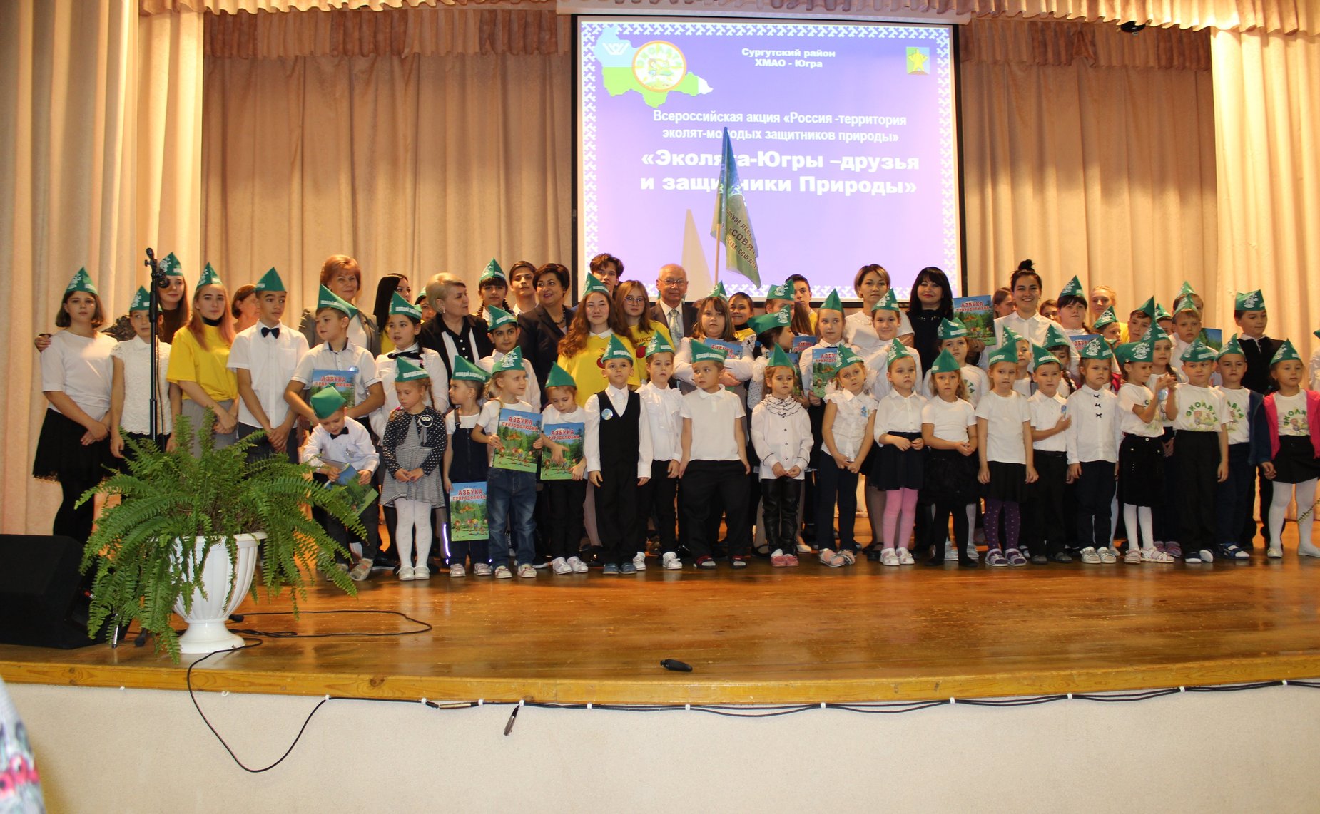 Всероссийская акция «Россия – территория эколят – молодых защитников природы» в Сургутском районе Ханты-мансийского автономного округа – Югры