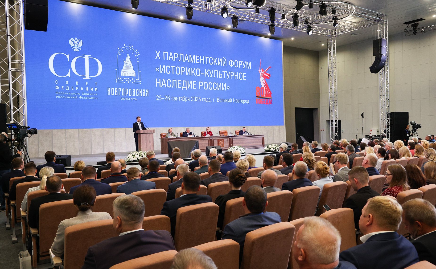 Пленарное заседание Х Парламентского форума «Историко-культурное наследие России»