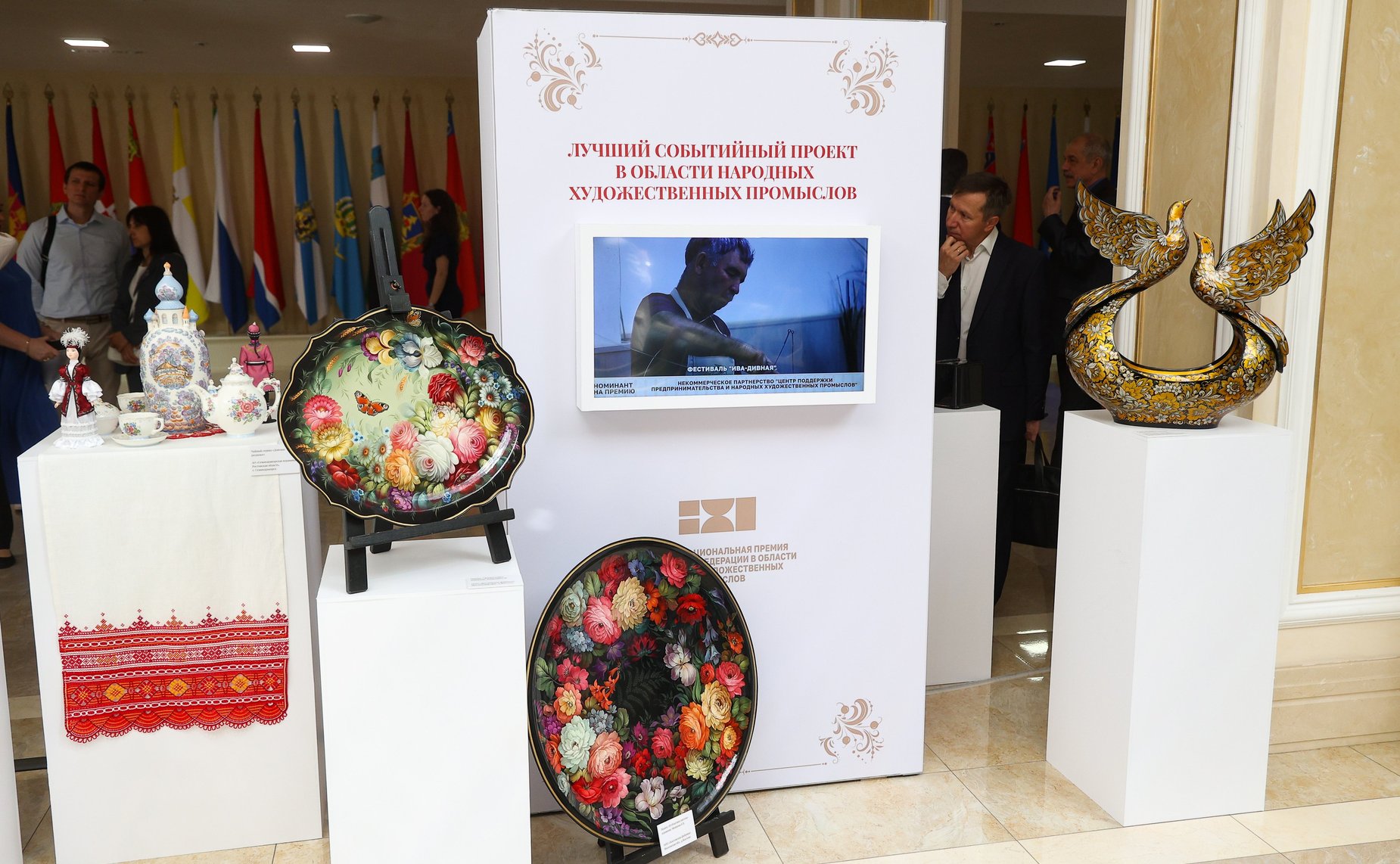 Церемония вручения первой Национальной премии Российской Федерации в области народных художественных промыслов