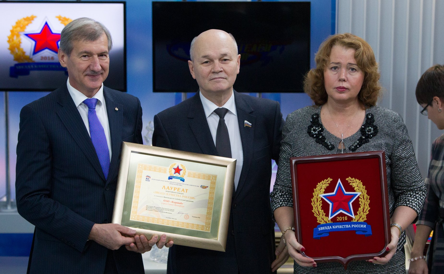 Церемония награждения лауреатов III Всероссийского конкурса отечественных производителей «Звезда качества России»