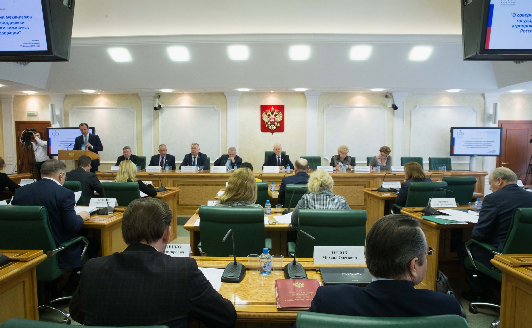 Парламентские слушания на тему «О совершенствовании механизмов государственной поддержки агропромышленного комплекса Российской Федерации»