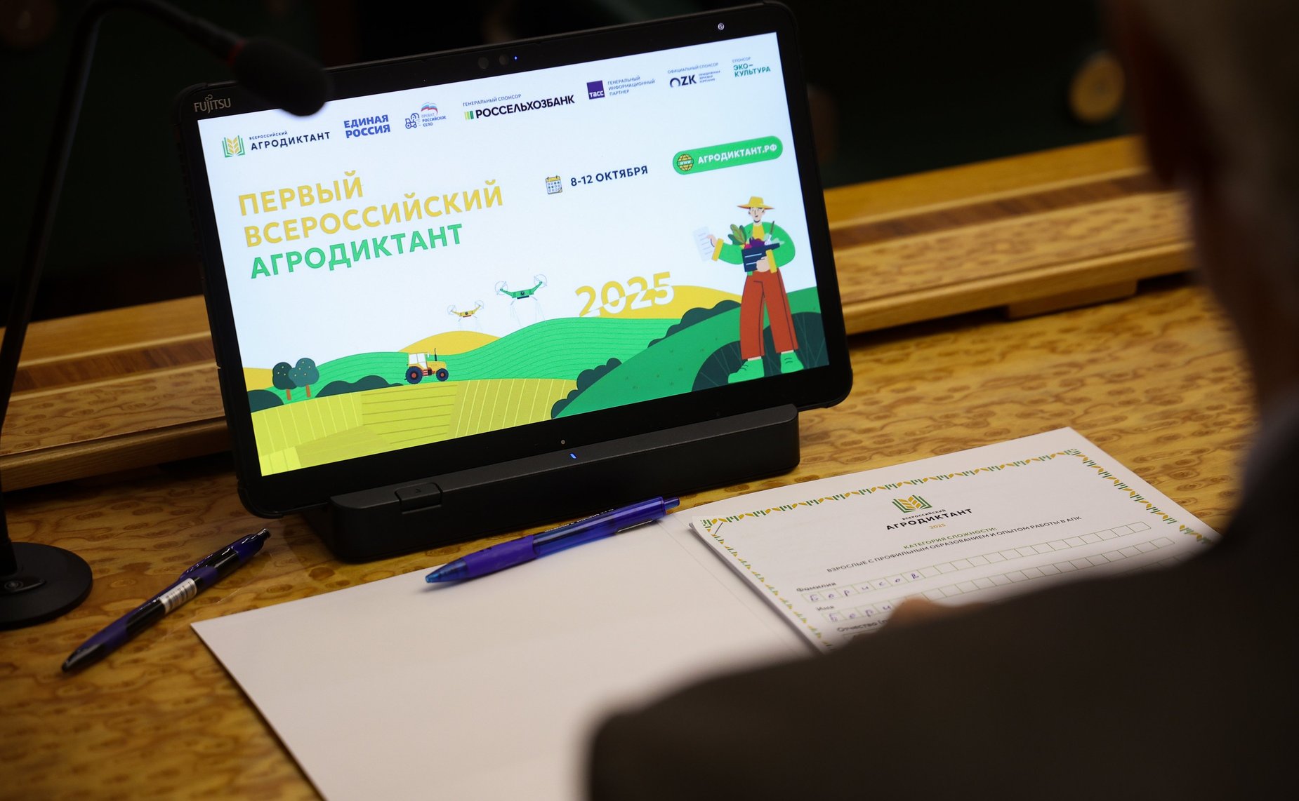 Написание Первого всероссийского аграрного диктанта сенаторами РФ и сотрудниками Аппарата СФ