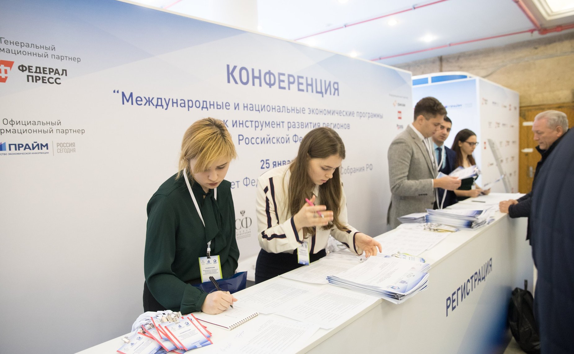 Конференция «Международные и национальные экономические программы как инструмент развития регионов Российской Федерации»