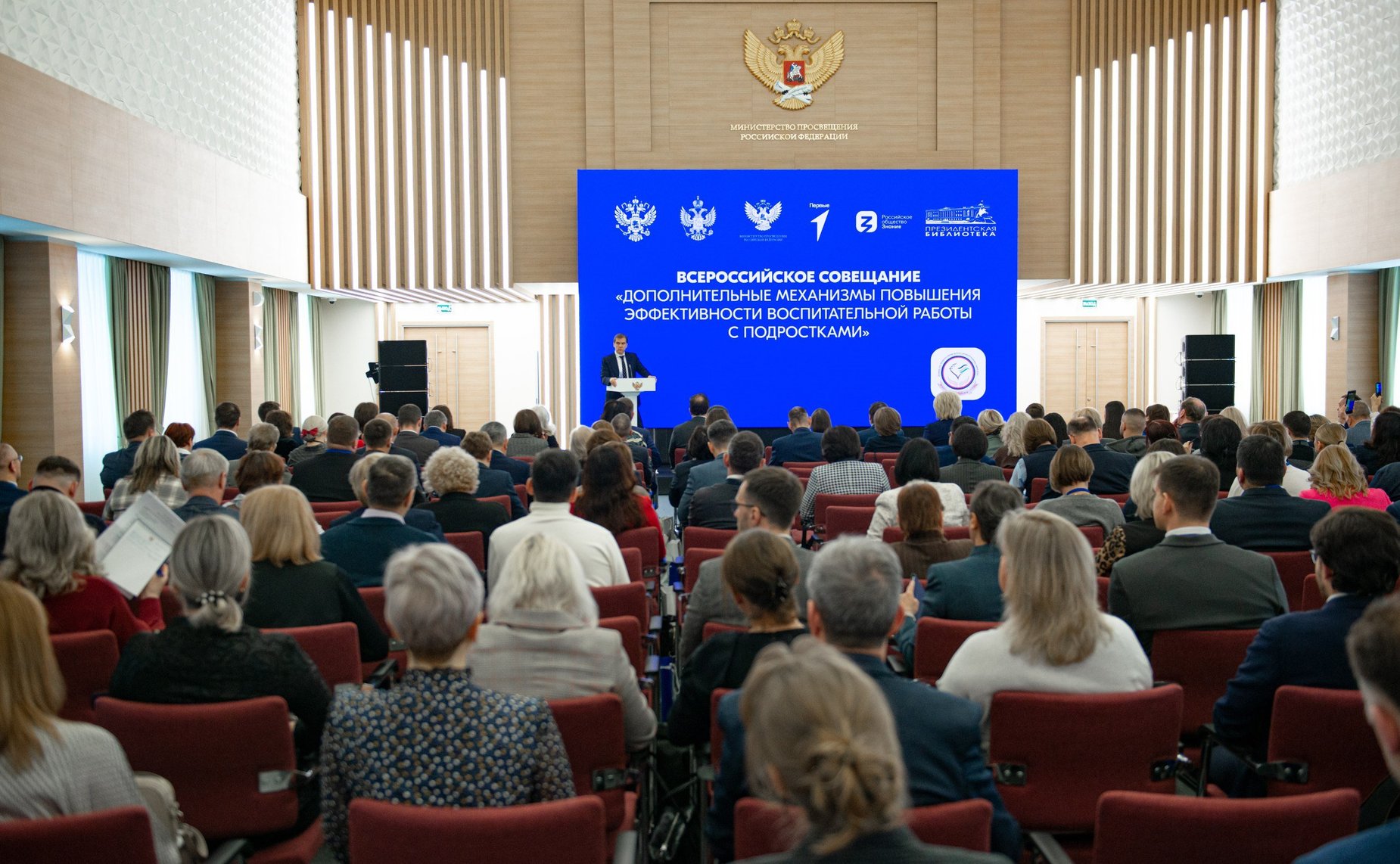 Лилия Гумерова приняла участие во Всероссийском совещании по повышению эффективности воспитательной работы с подростками