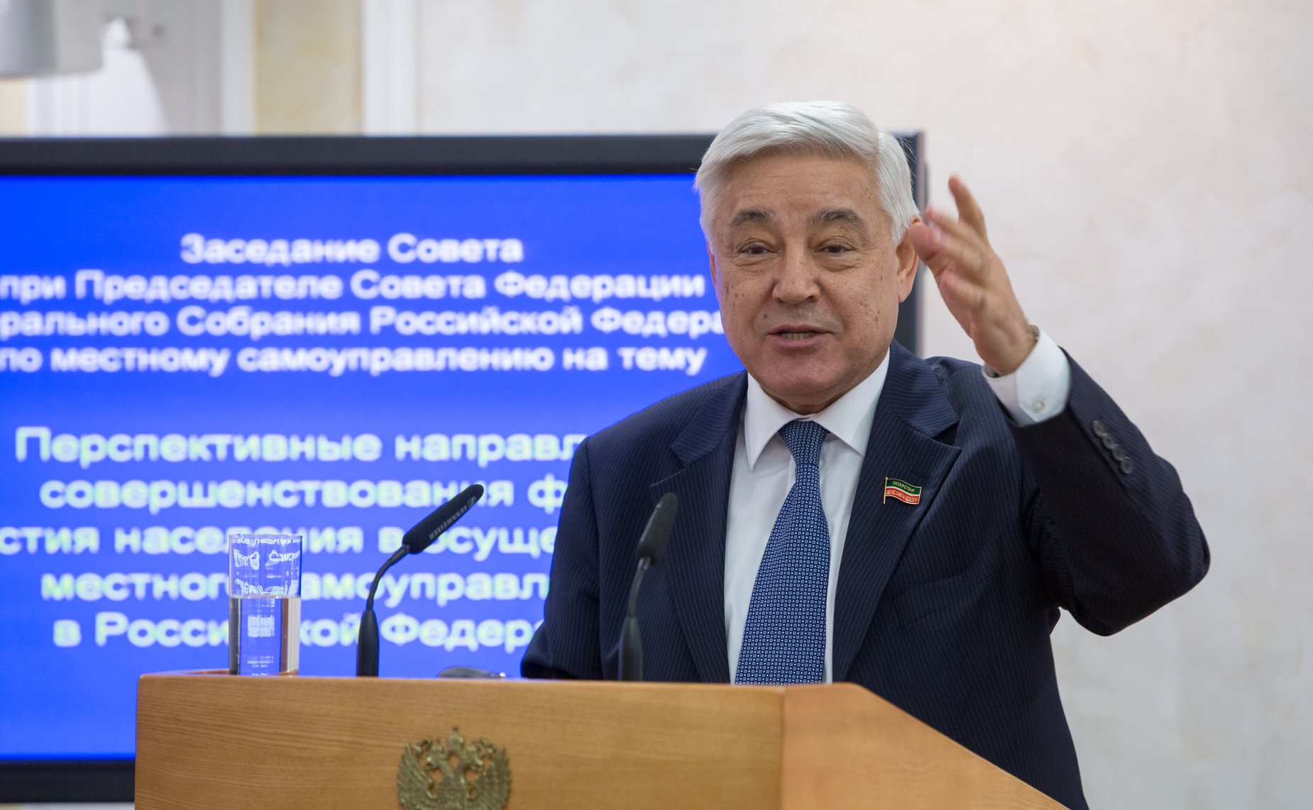 Заседание Совета по местному самоуправлению при Председателе СФ на тему «Перспективные направления совершенствования форм участия населения в осуществлении местного самоуправления в РФ»