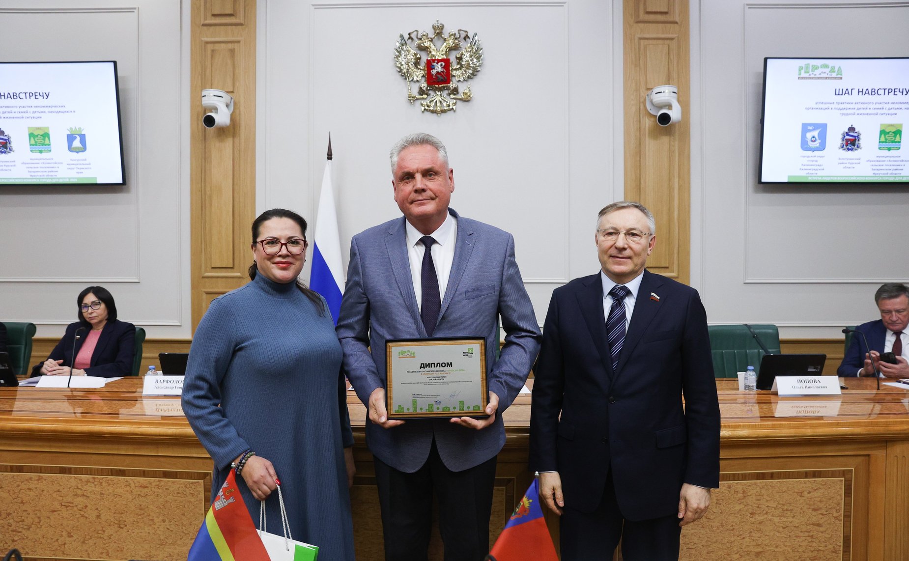 В Совете Федерации наградили победителей конкурса «Города для детей» 2024 года