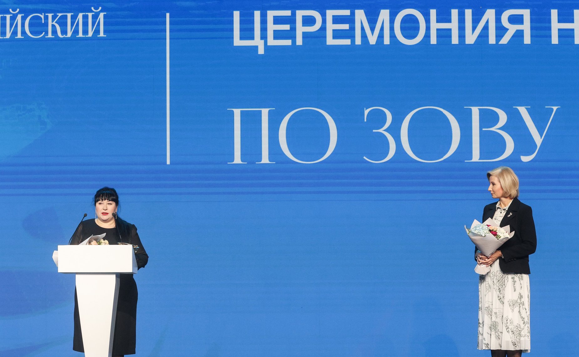 В рамках Всероссийского женского форума «Женщины: сохраняем традиции – развиваем Россию» состоялась Торжественная церемония награждения лауреатов премии «По зову женского сердца»