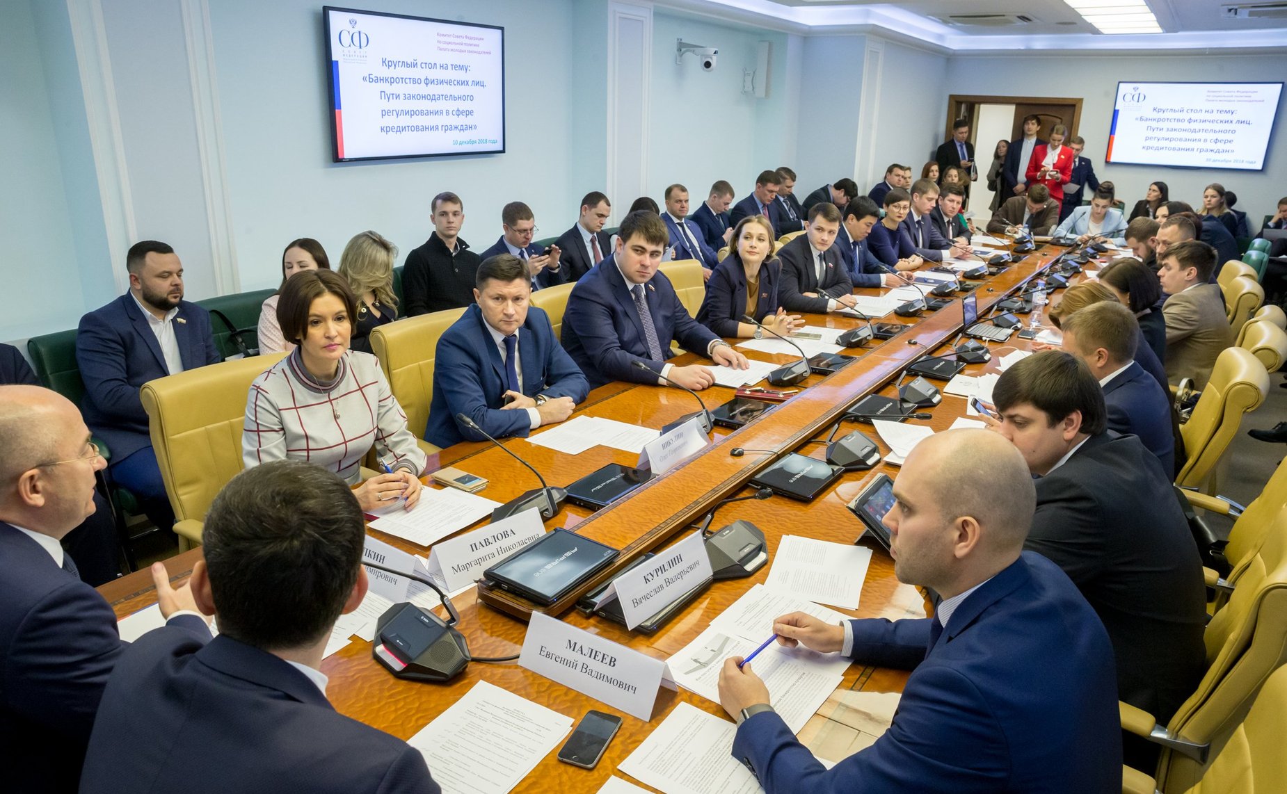 Заседание «круглого стола» на тему «Банкротство физических лиц. Пути законодательного регулирования сферы кредитования граждан»