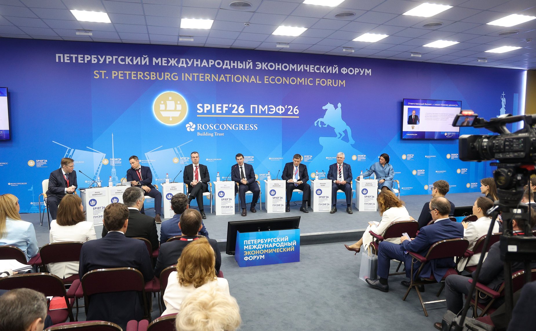 ПМЭФ-2026. «Деловая репутация: новации ЭКГ-рейтинга и лучшие практики государственной поддержки ответственного бизнеса»