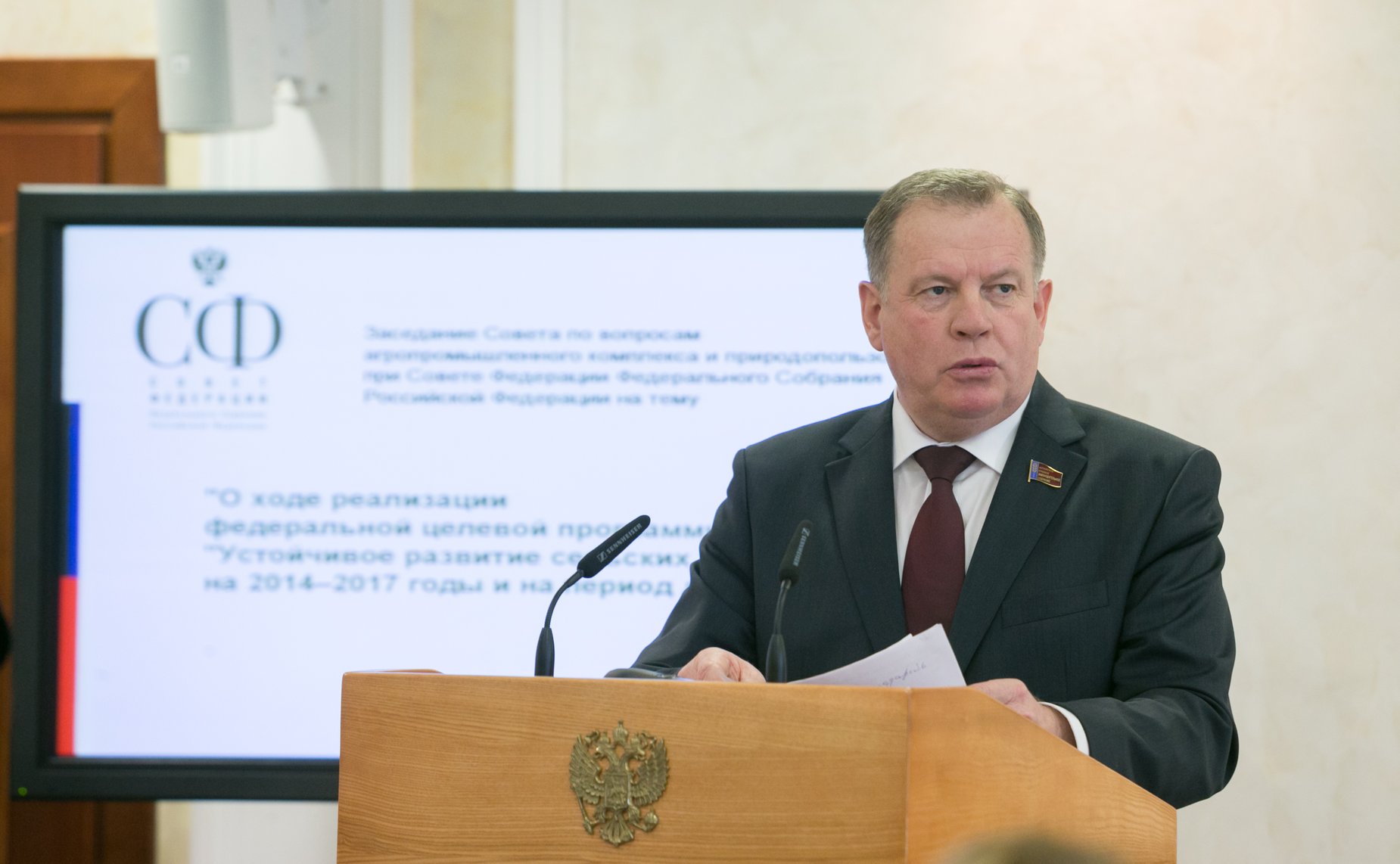 Заседание Совета по вопросам агропромышленного комплекса и природопользования при Совете Федерации