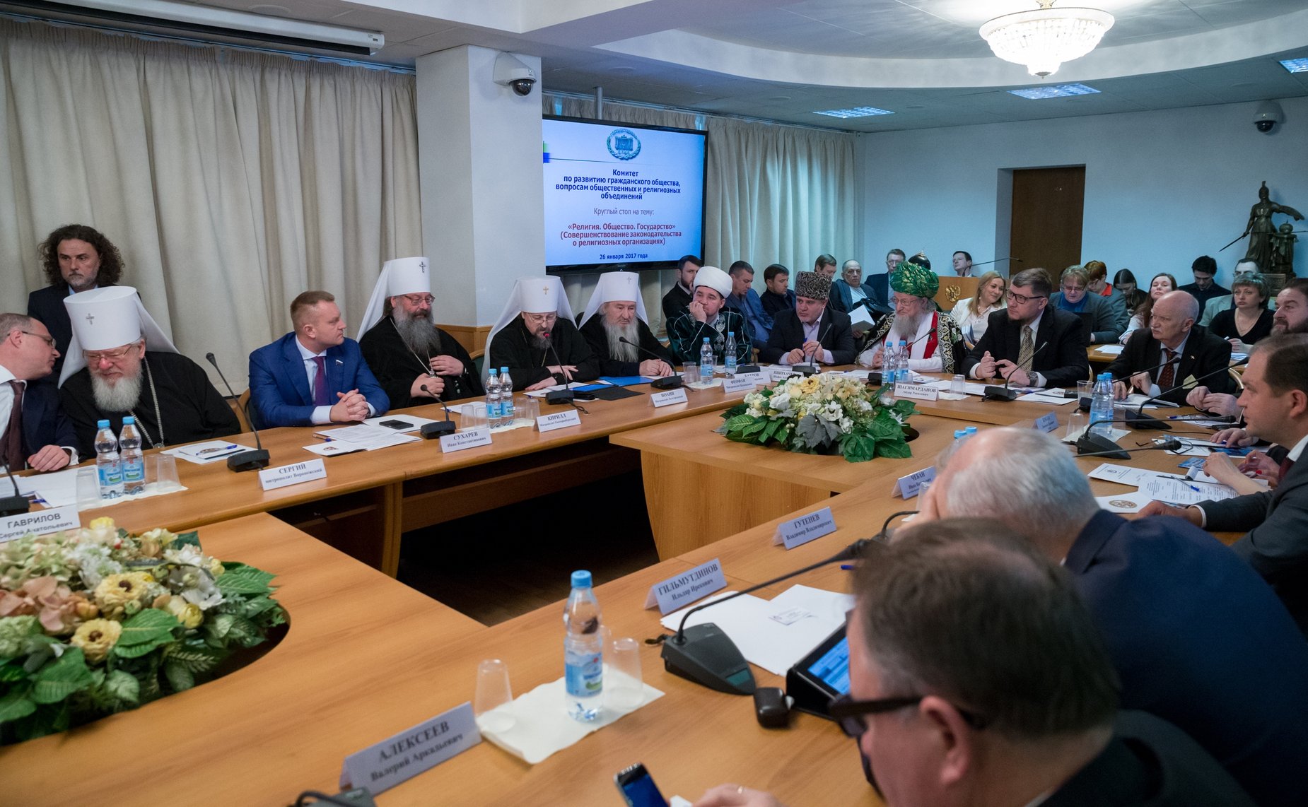 Заседание «круглого стола» по тему «Религия. Общество. Государство»