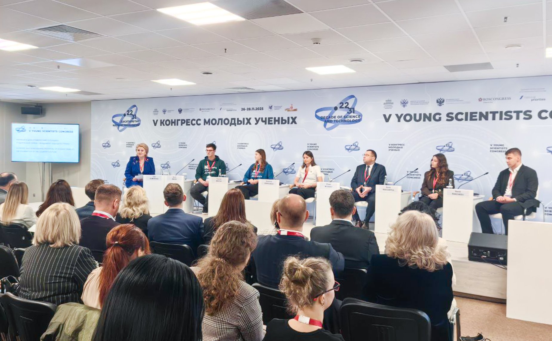 Секция «Научный и демографический потенциал студенческой семьи – фундамент будущего страны» в рамках V Конгресса молодых ученых