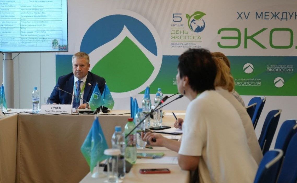Денис Гусев принял участие в работе XV Международного форума «Экология»
