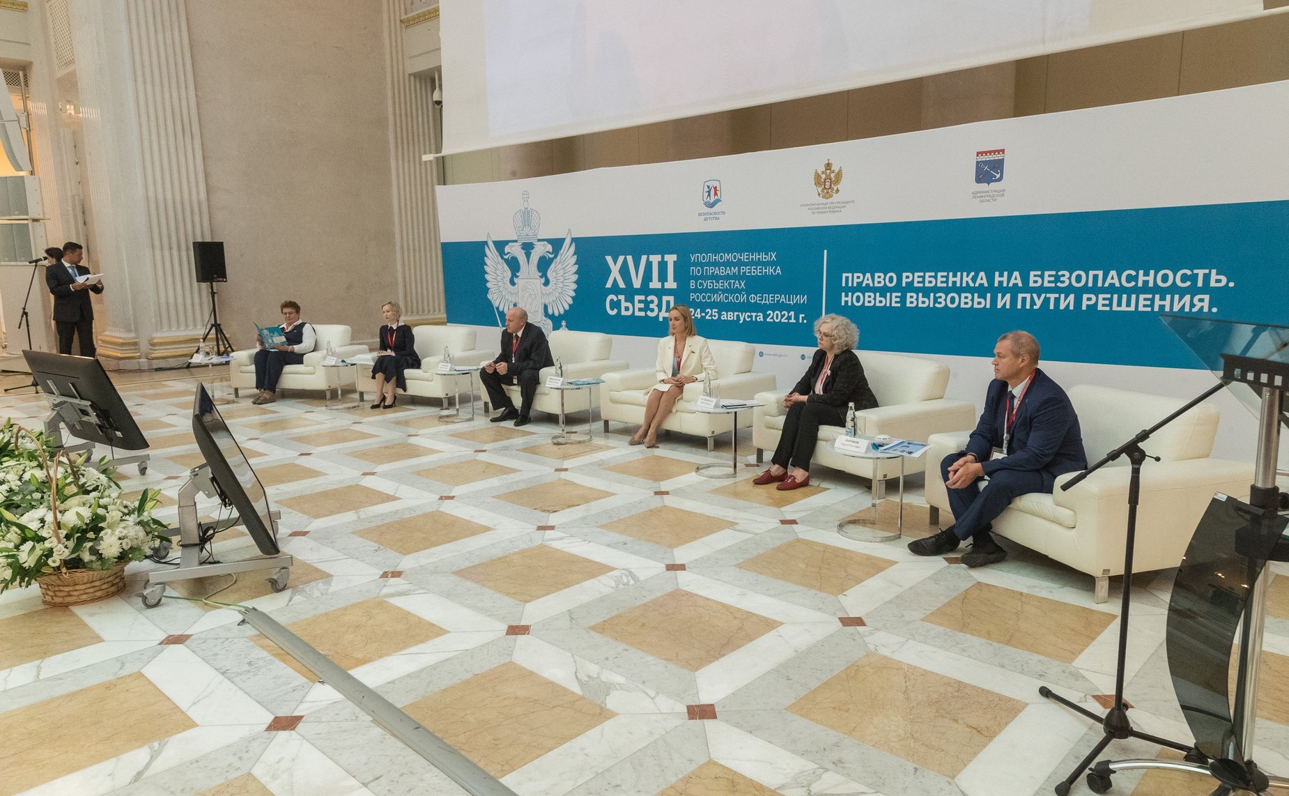 Мария Львова-Белова приняла участие в пленарном заседании XVII съезда уполномоченных по правам ребенка