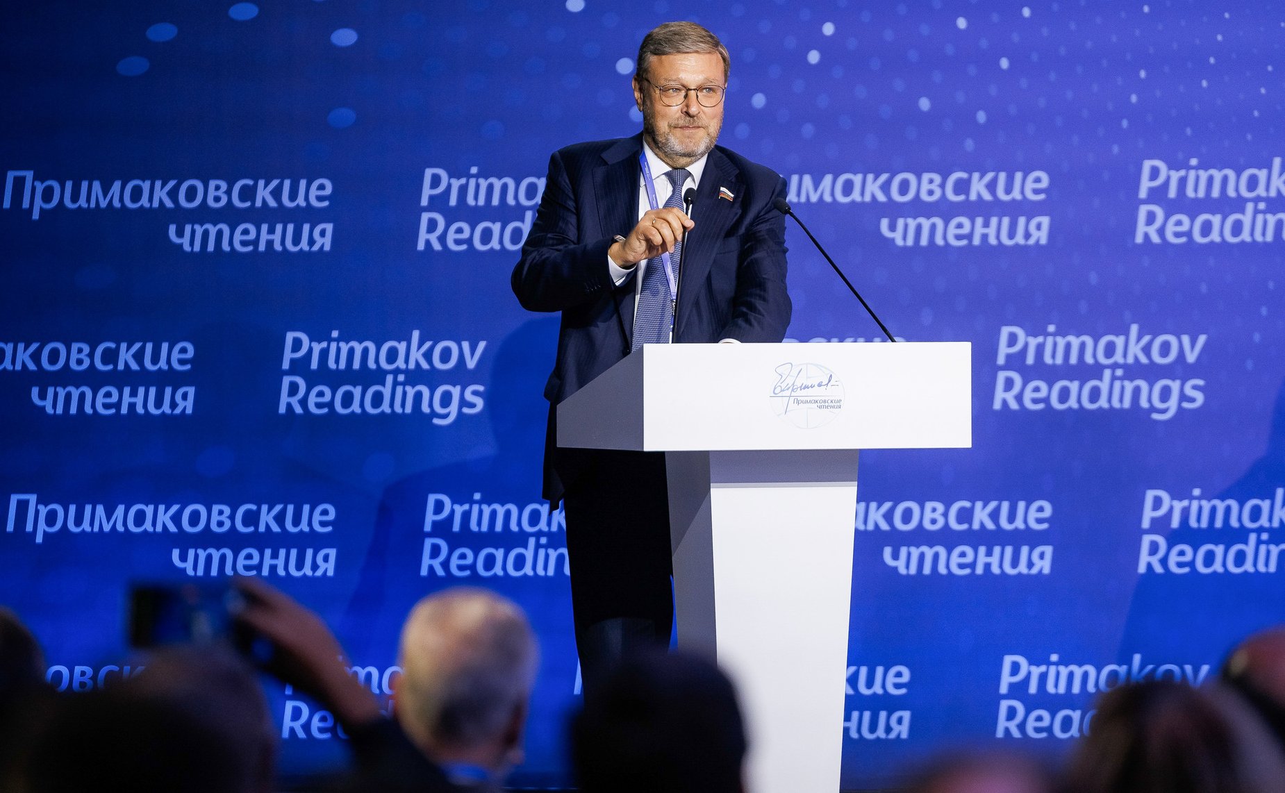 Константин Косачев выступил на открытии XII международного научно-экспертного форума «Примаковские чтения»