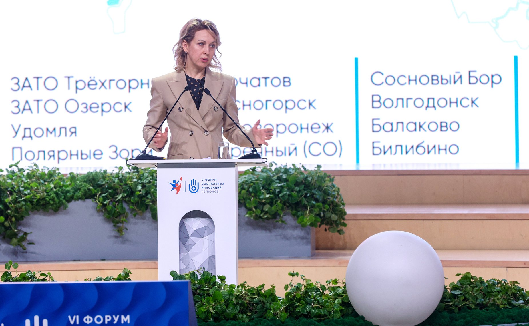 Пленарное заседание VI Форума социальных инноваций регионов «Новые модели демографических изменений: региональная и федеральная стратегии»