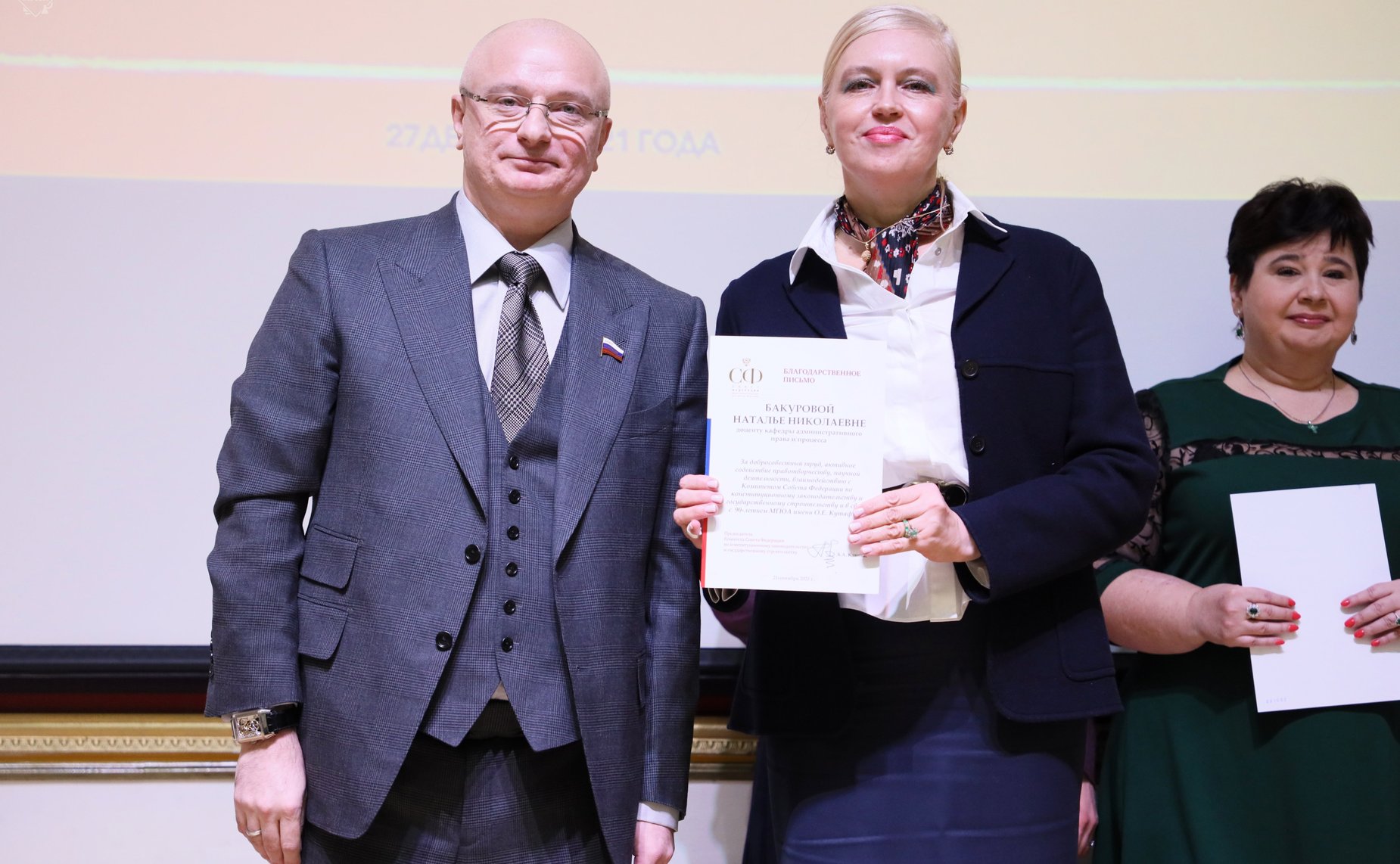 Андрей Клишас вручил награды преподавателям и работникам МГЮА