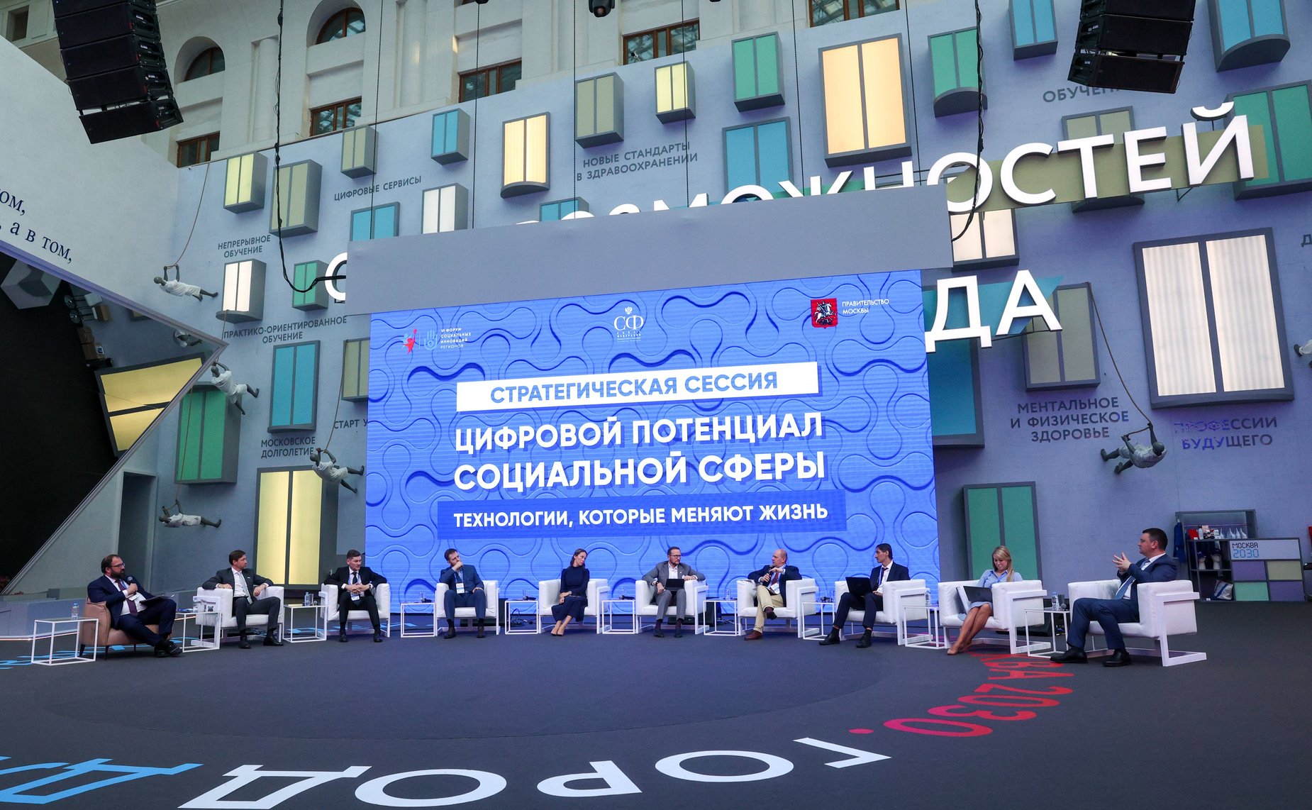 Стратегическая сессия «Цифровой потенциал социальной сферы/ Технологии, которые меняют жизнь». VI Форум социальных инноваций регионов