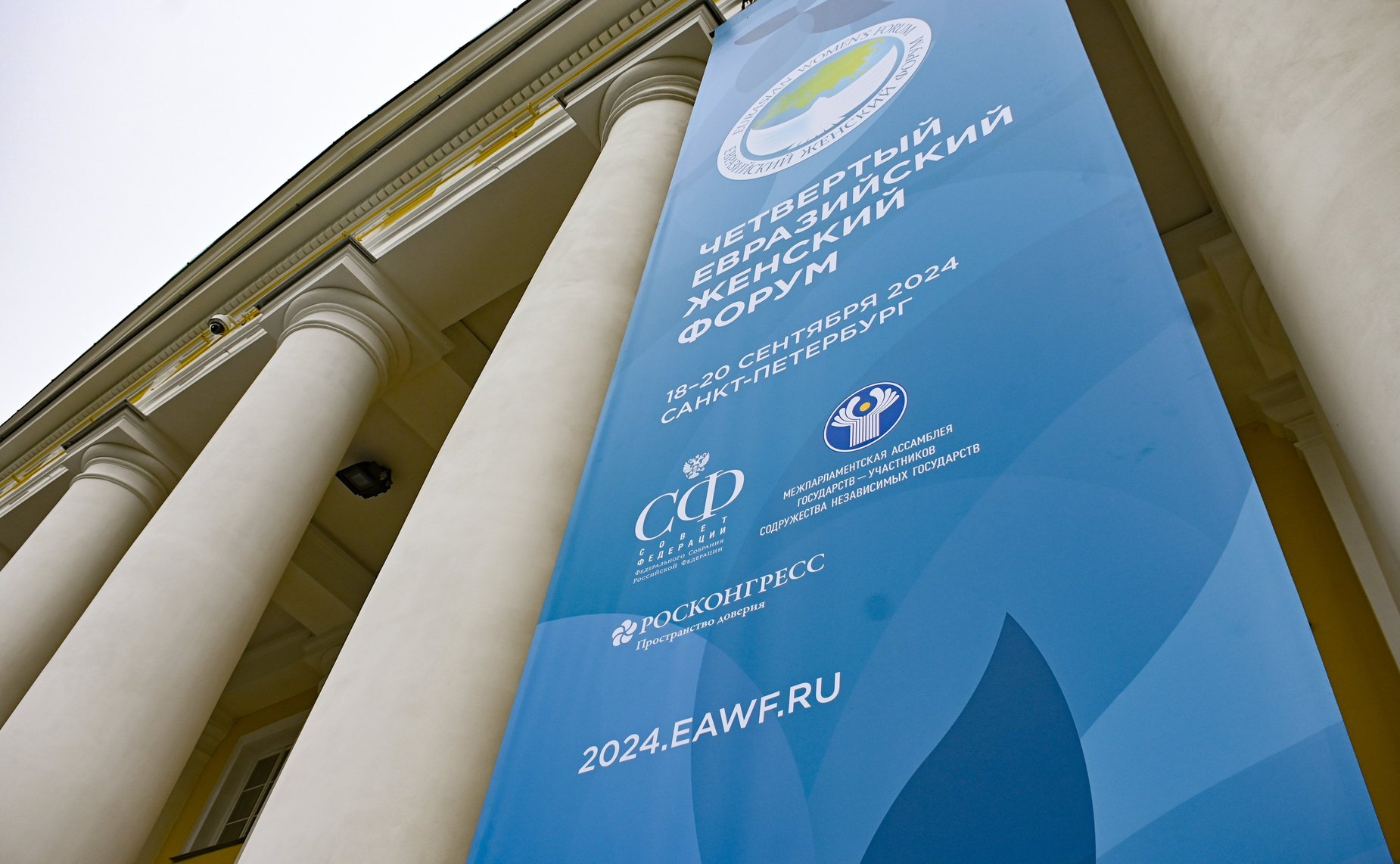 Четвертый Евразийский женский форум