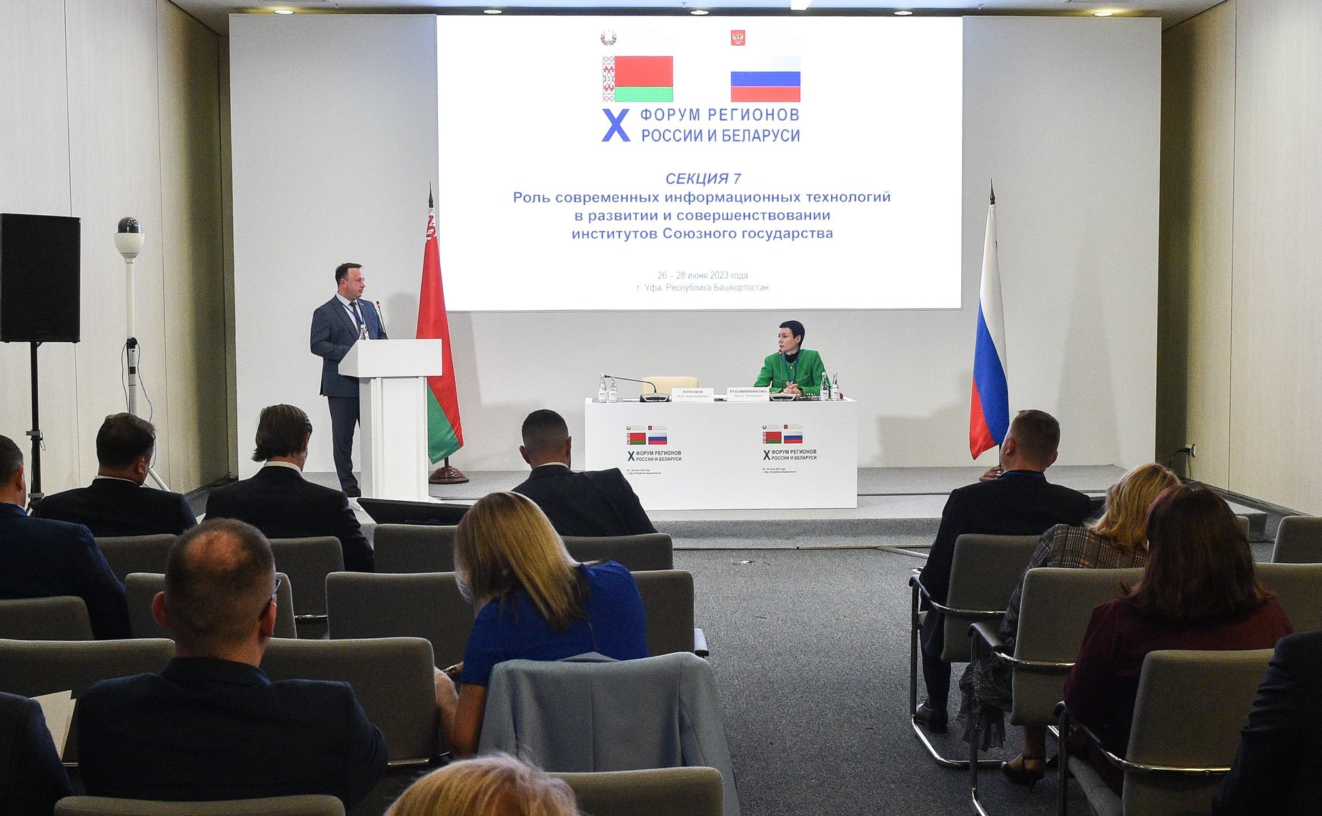Заседание секции 7 «Роль современных информационных технологий в развитии и совершенствовании институтов Союзного государства». X Форум регионов России и Беларуси