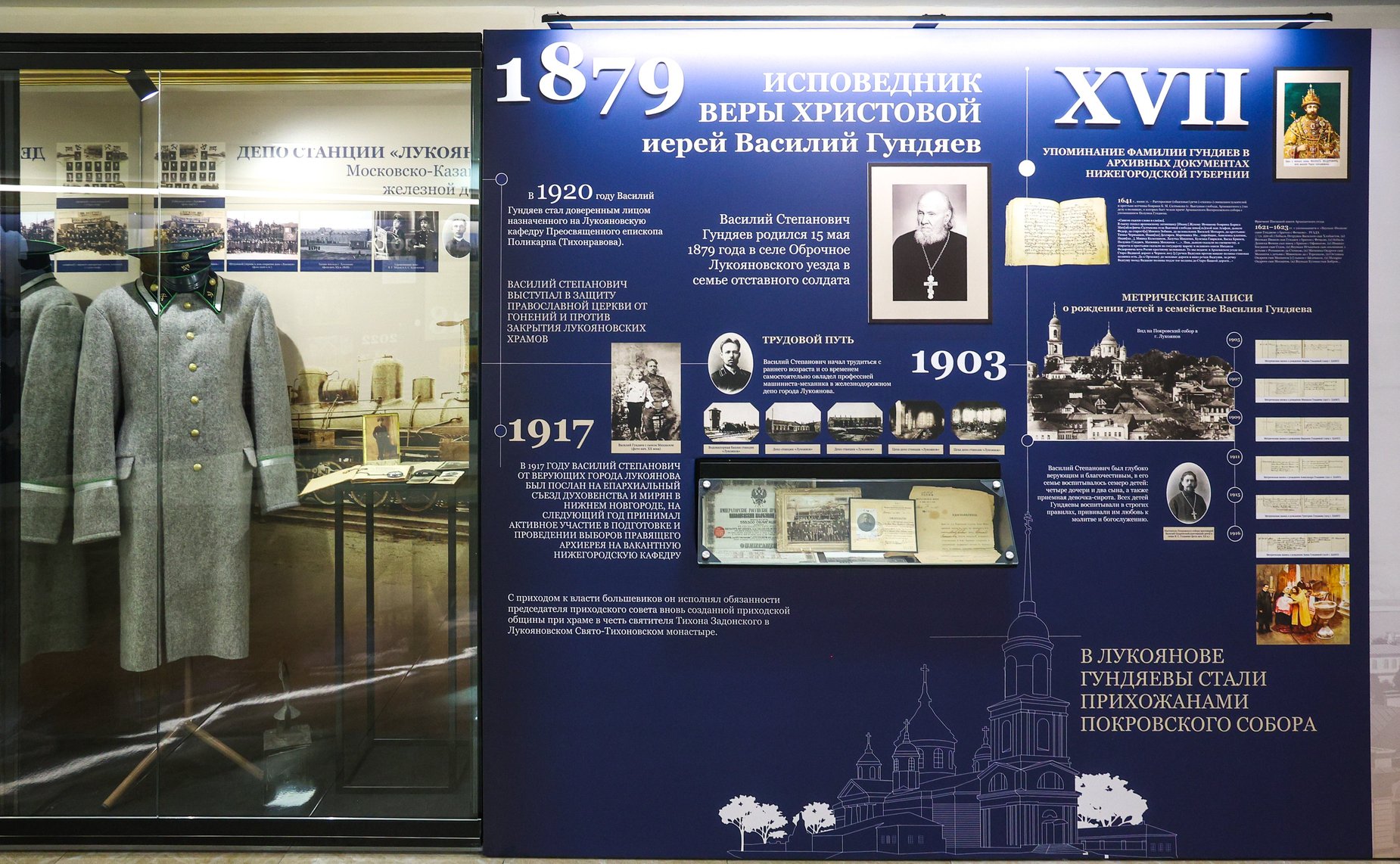 Выставка экспонатов Музея Русского Патриаршества на экспозиции «Люди Церкви: история одного рода»