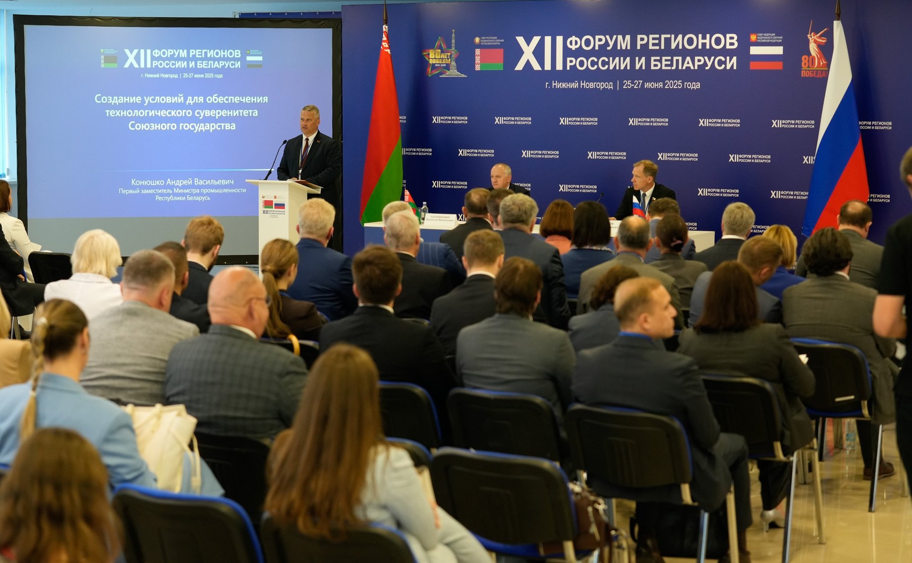 «Промышленная кооперация как фактор обеспечения технологического суверенитета Союзного государства». ХII Форум регионов России и Беларуси
