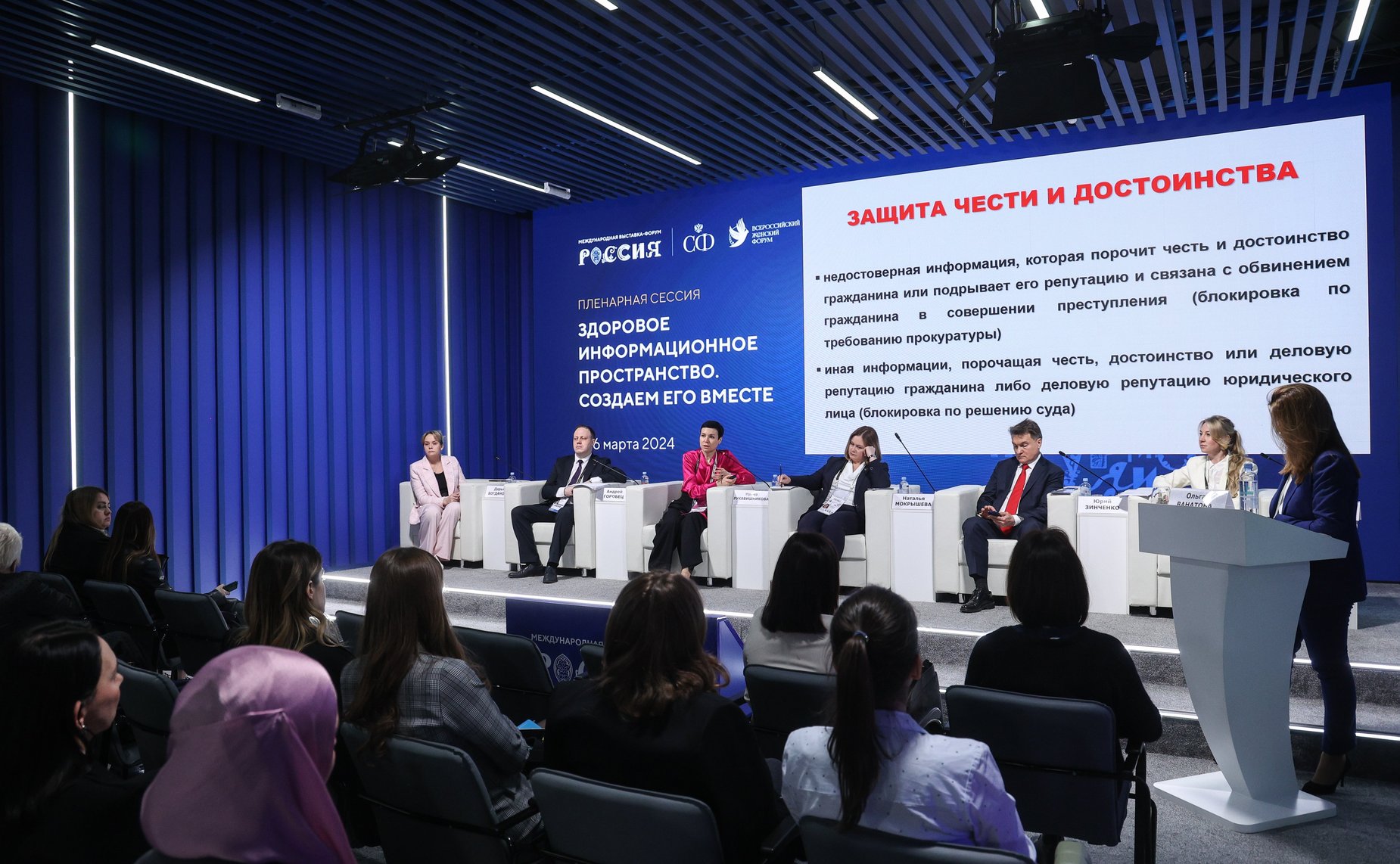 Тематическая сессия «Здоровое информационное пространство. Создаем его вместе» (в рамках Всероссийского женского форума «Женщины: сохраняем традиции – развиваем Россию»)