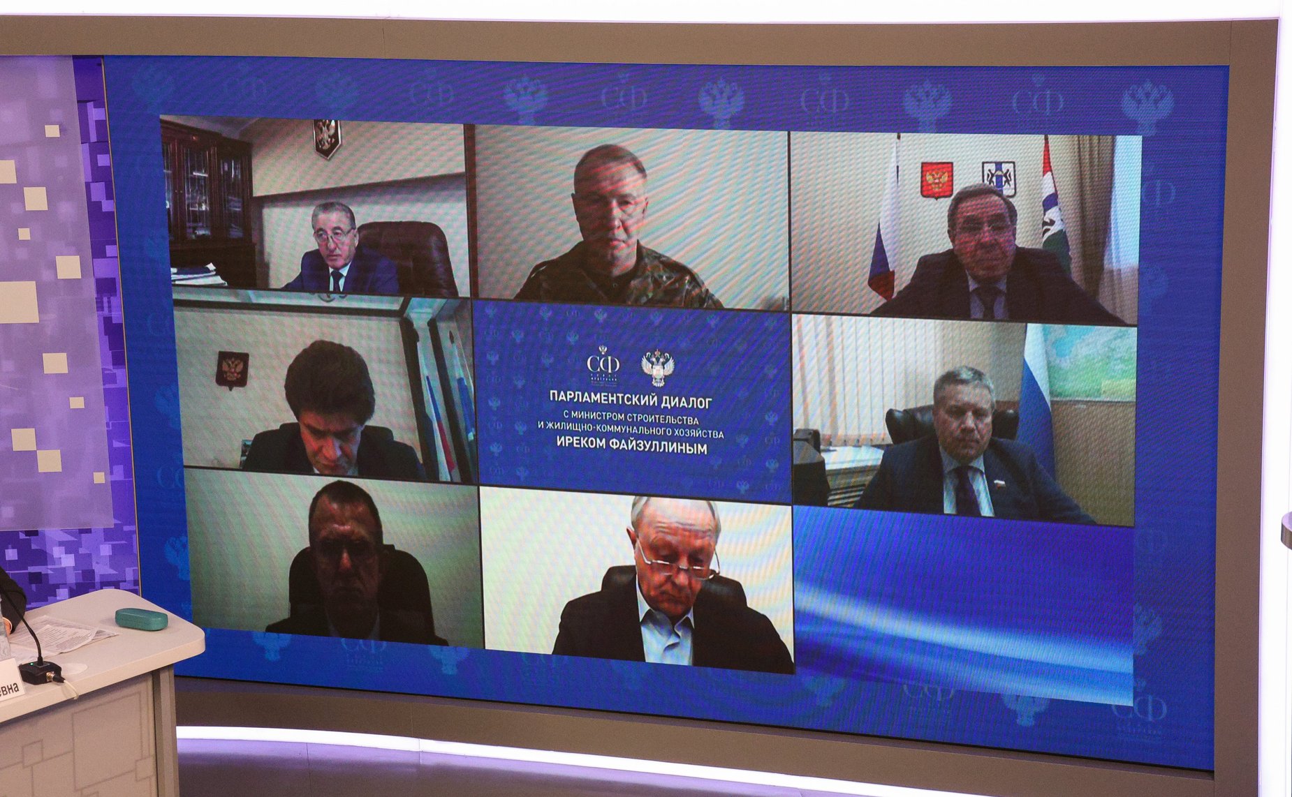 В Совете Федерации состоялся «Парламентский диалог» с Министром строительства и ЖКХ Иреком Файзуллиным