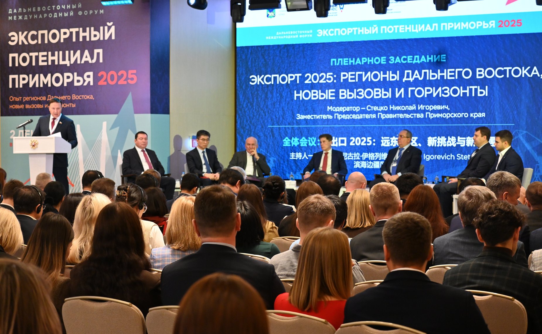 Александр Ролик принял участие в пленарном заседании Дальневосточного международного форума «Экспортный потенциал Приморья:2025»