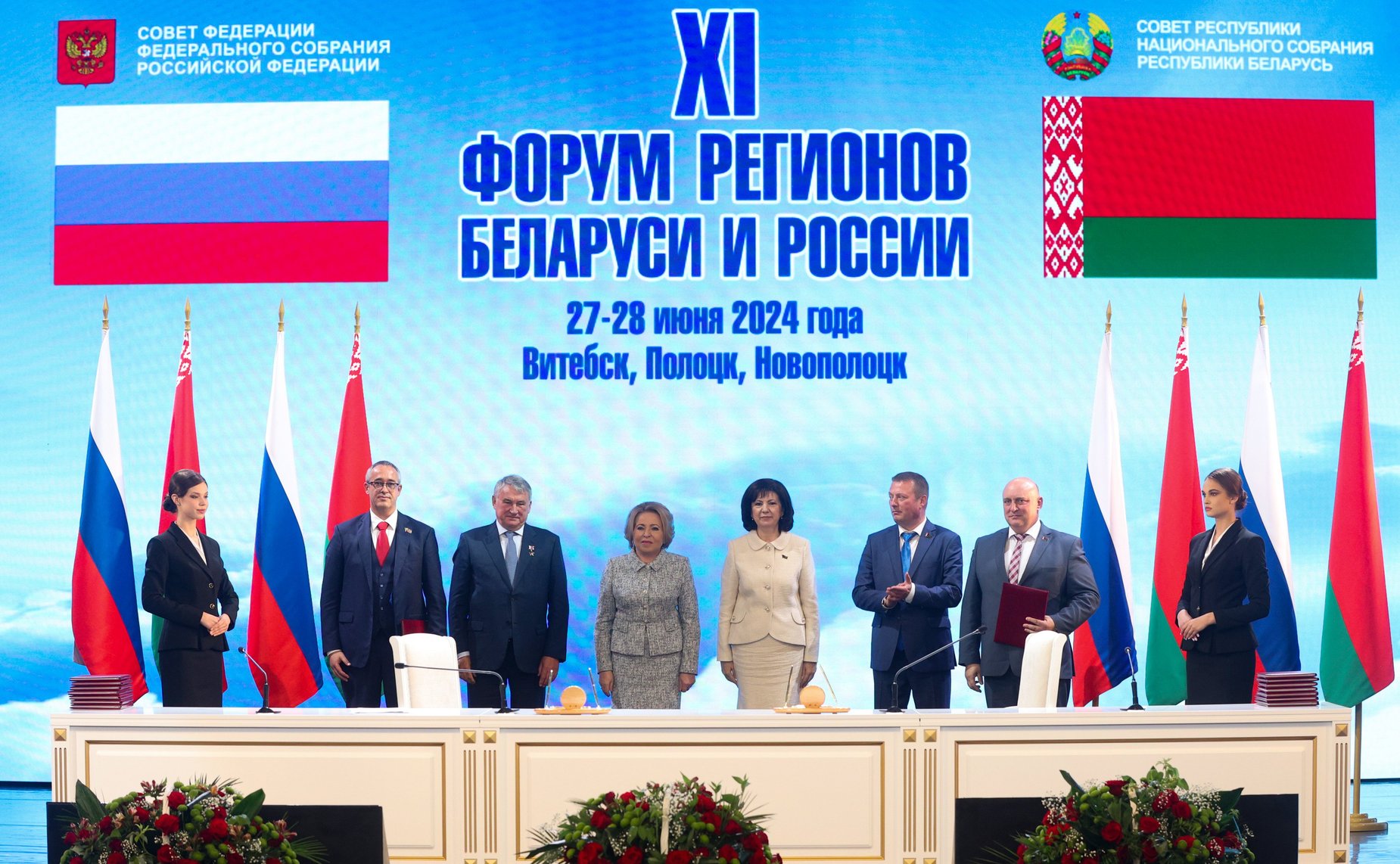 Пленарное заседание ХI Форума регионов Беларуси и России