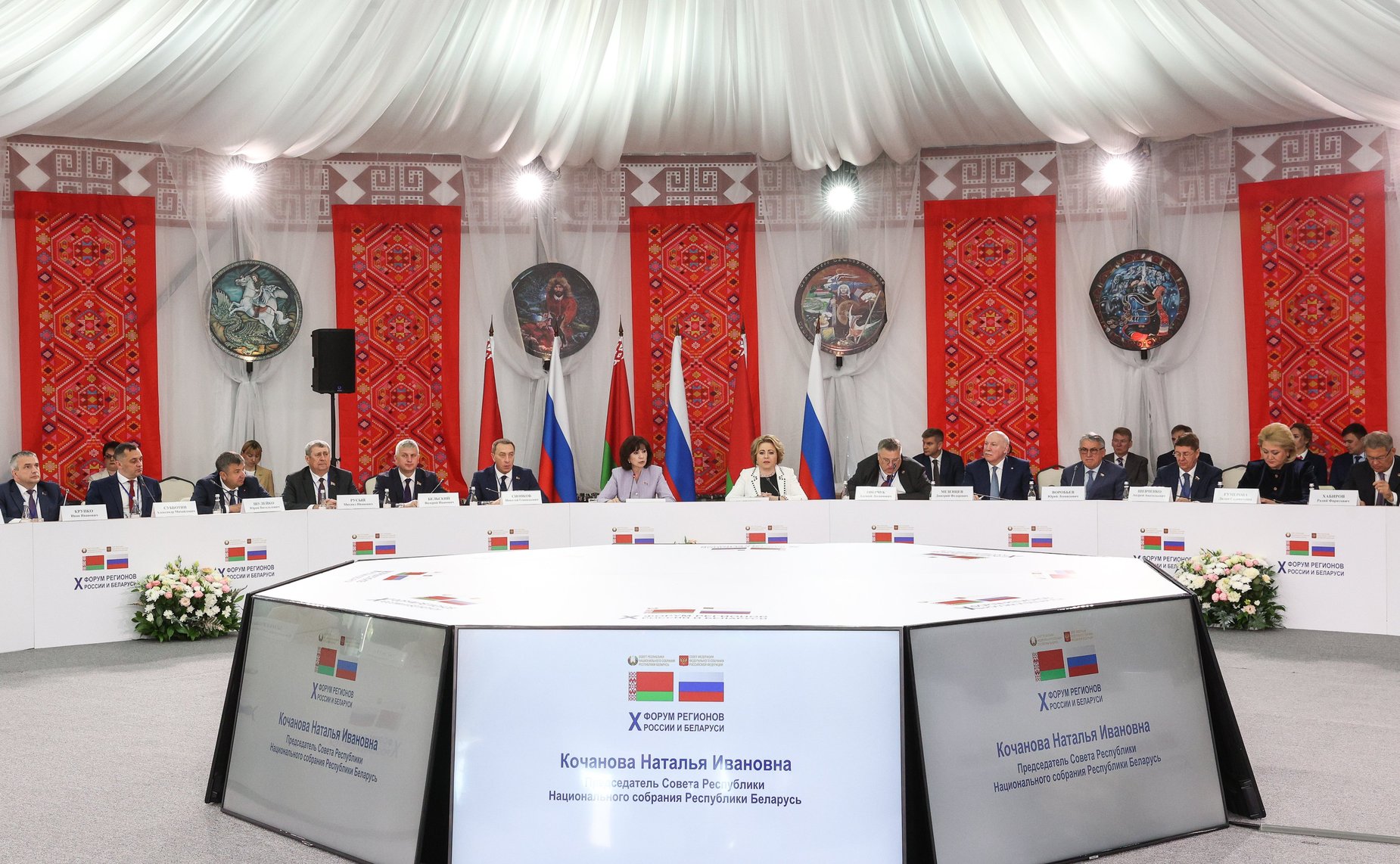 Встреча Председателя СФ Валентины Матвиенко и Председателя Совета Республики Национального собрания Республики Беларусь Натальи Кочановой с руководителями органов государственной власти субъектов Российской Федерации и регионов Республики Беларусь