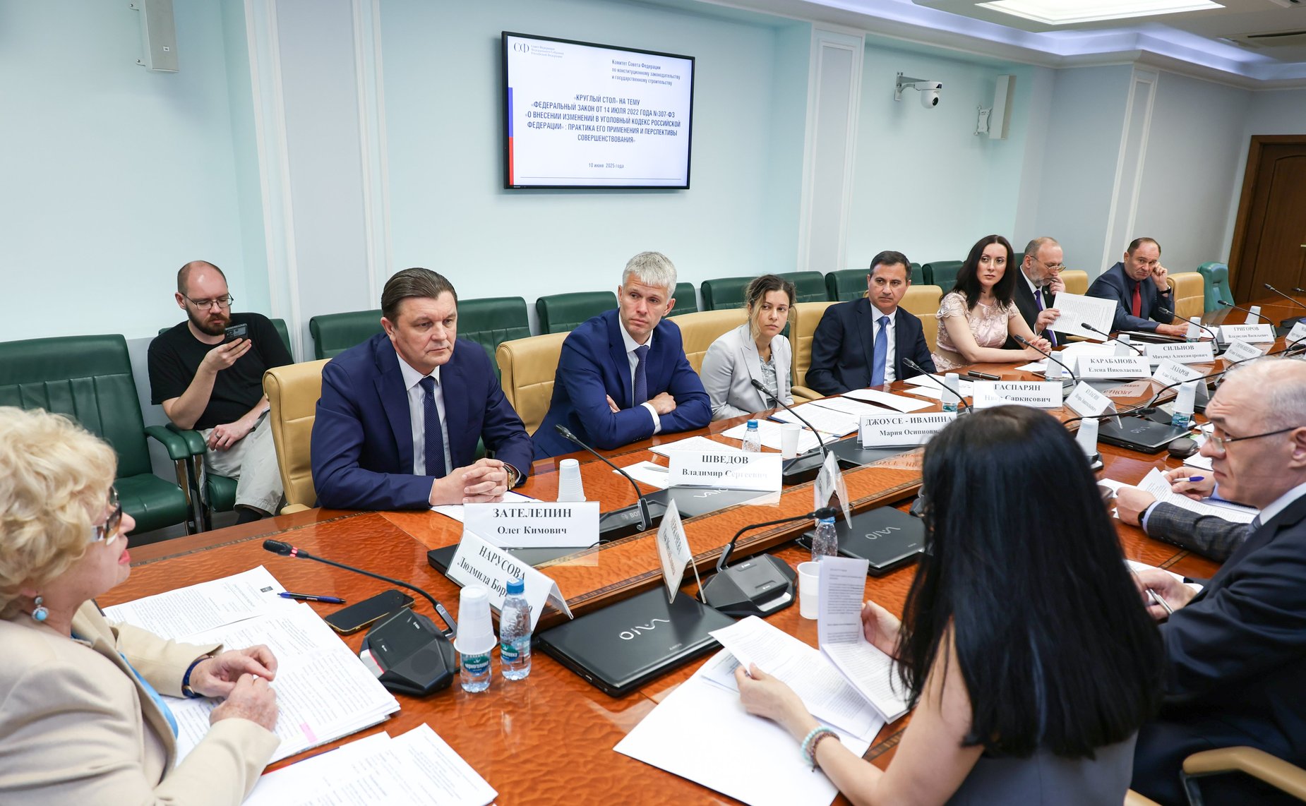 Круглый стол Комитета СФ по конституционному законодательству и государственному строительству на тему «Федеральный закон от 14 июля 2022 года № 307-ФЗ «О внесении изменений в Уголовный кодекс РФ»: практика его применения и перспективы совершенствования»
