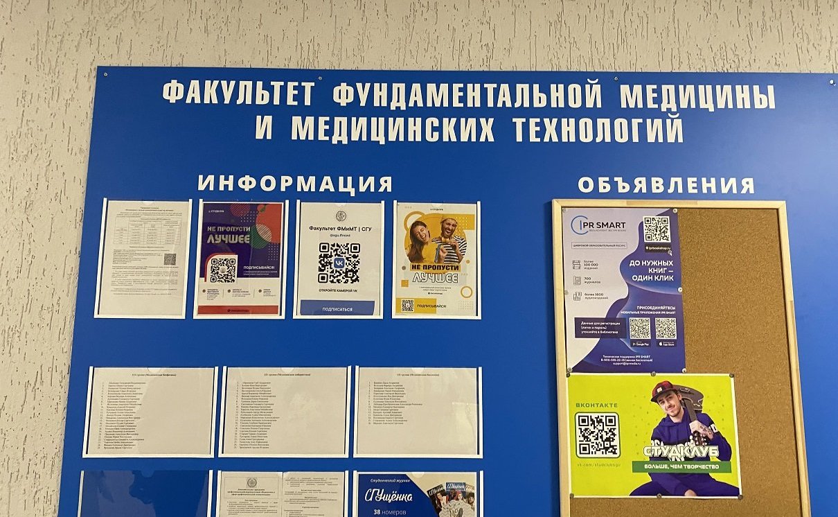 В Саратовском национальном исследовательском государственном университете им. Н.Г. Чернышевского