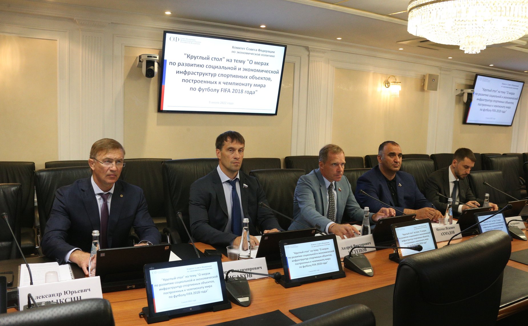 «Круглый стол» Комитета СФ по экономической политике