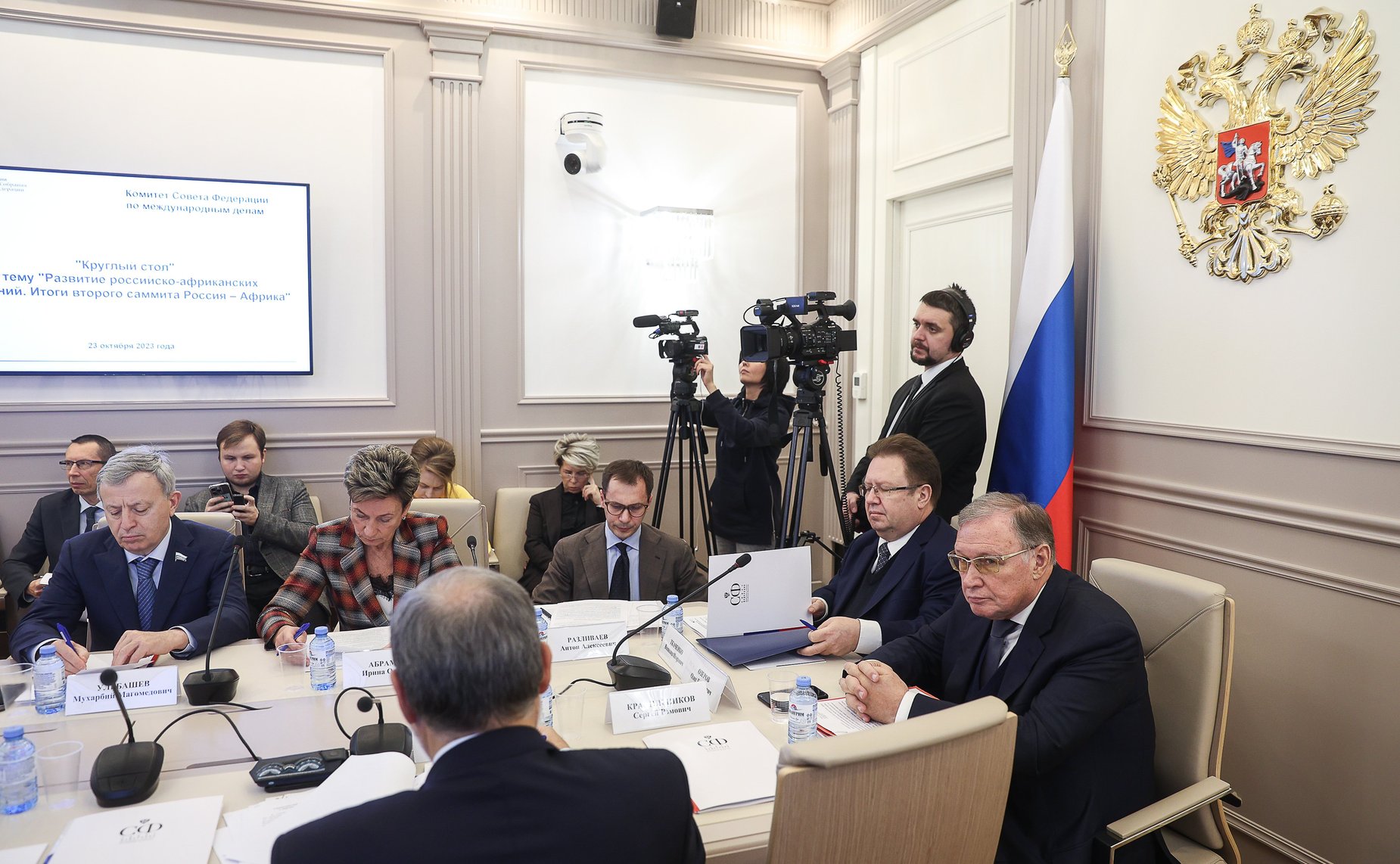 Круглый стол Комитета СФ по международным делам «Развитие Российско-африканских отношений. Итоги второго саммита Россия-Африка»
